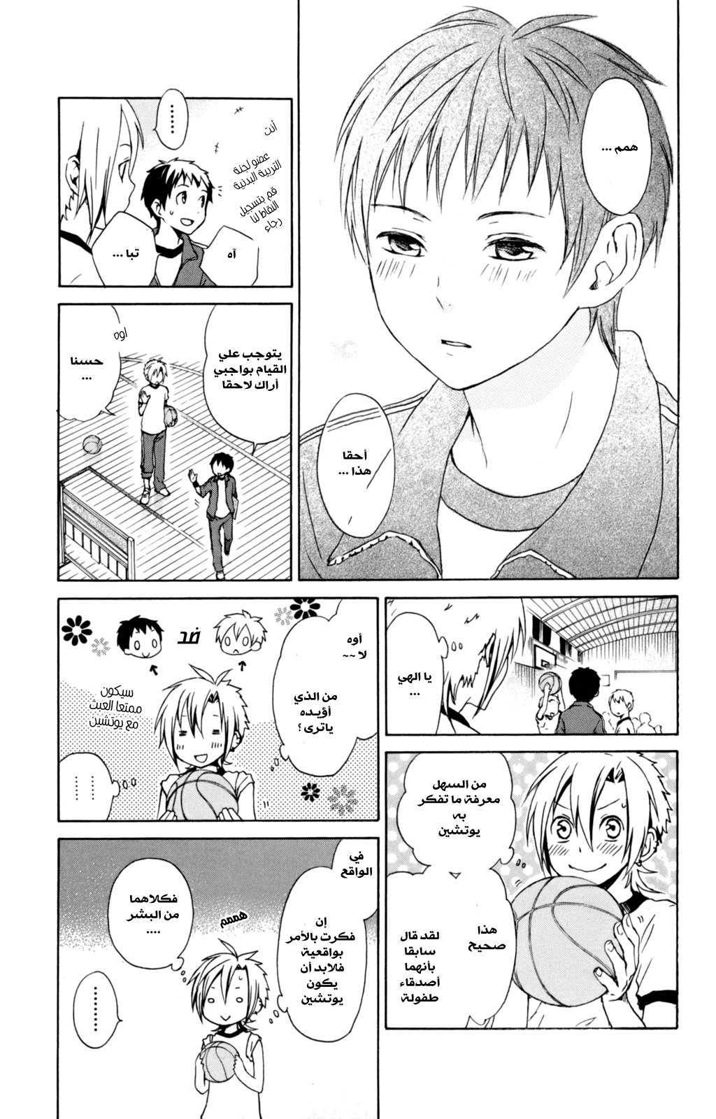 Kurenai Ouji: Chapter 33 - Page 8