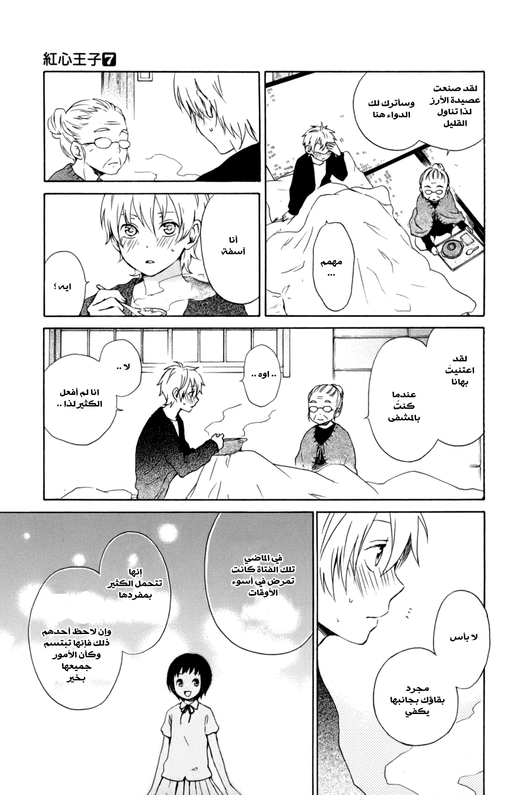 Kurenai Ouji: Chapter 33 - Page 10