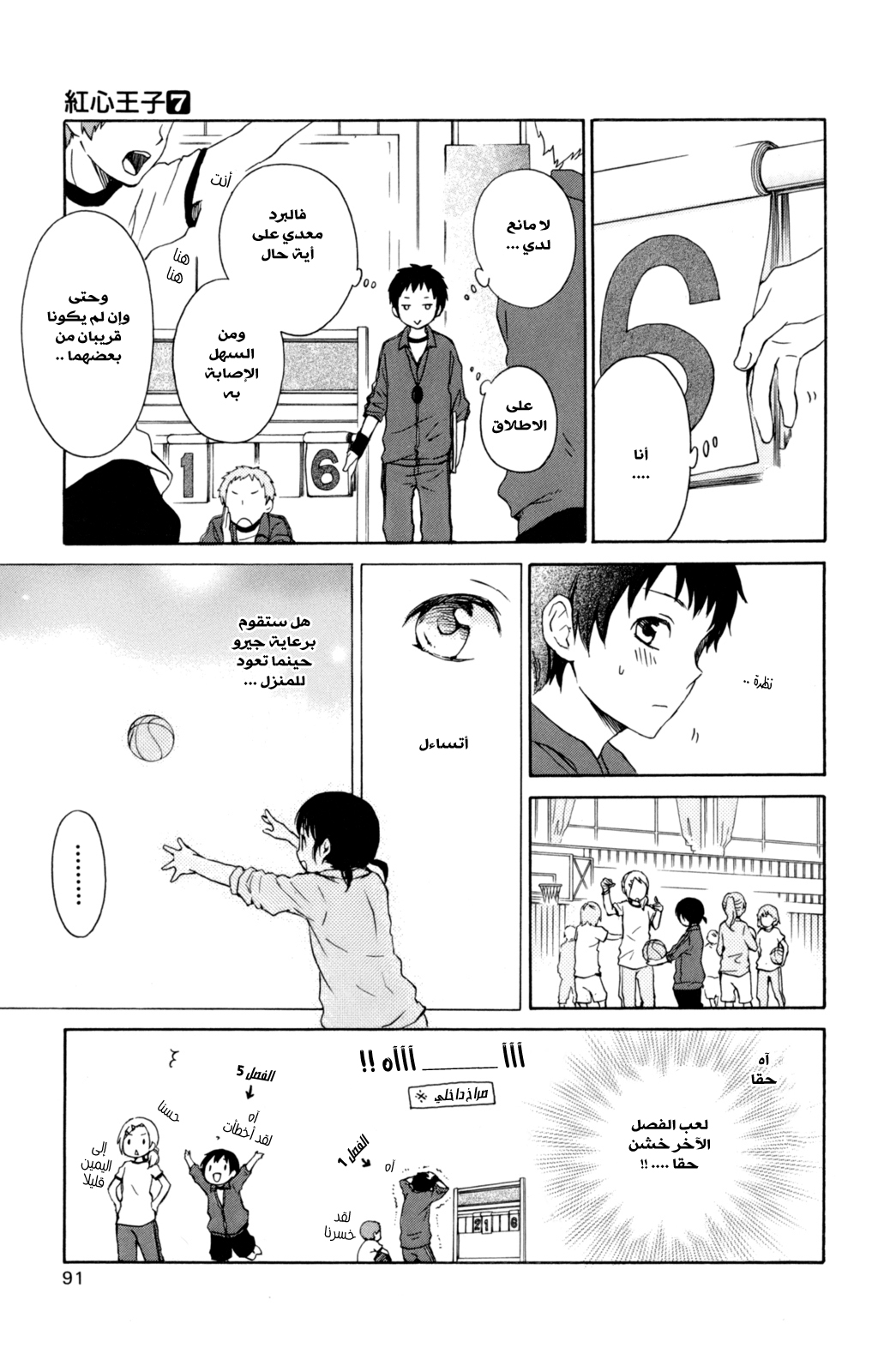 Kurenai Ouji: Chapter 33 - Page 14