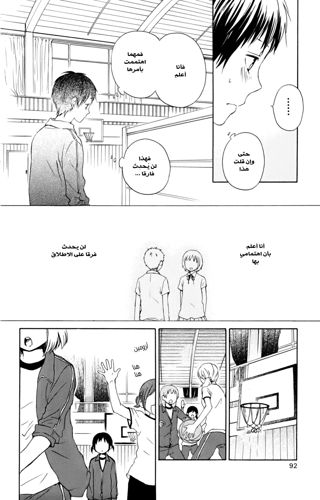 Kurenai Ouji: Chapter 33 - Page 15