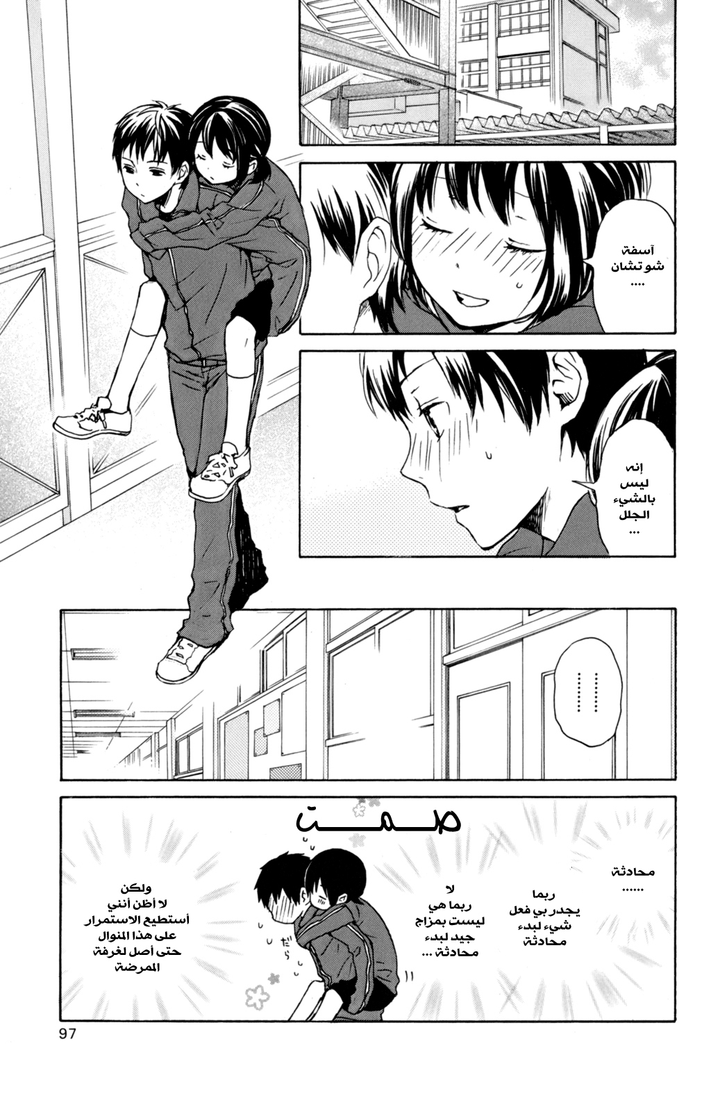 Kurenai Ouji: Chapter 33 - Page 20