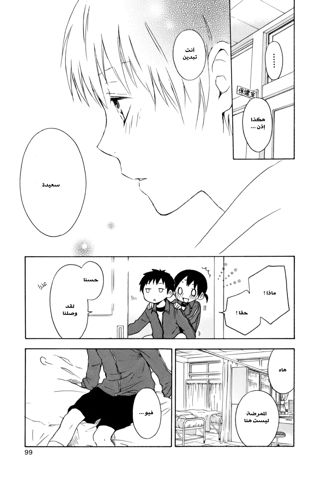 Kurenai Ouji: Chapter 33 - Page 22