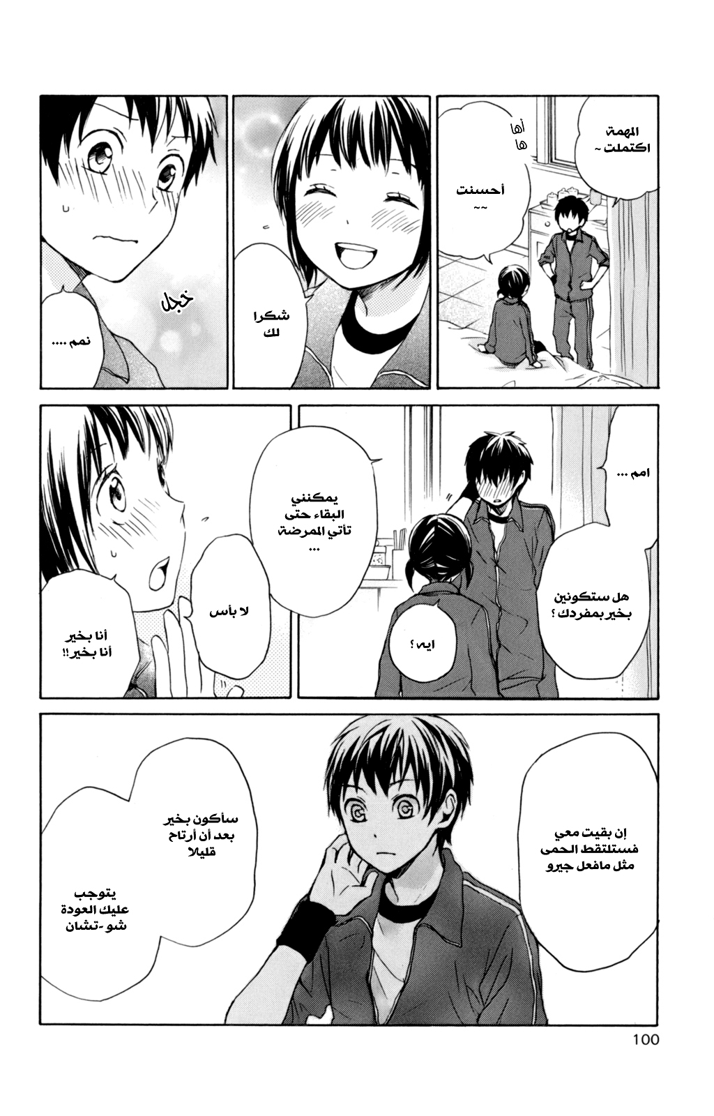 Kurenai Ouji: Chapter 33 - Page 23