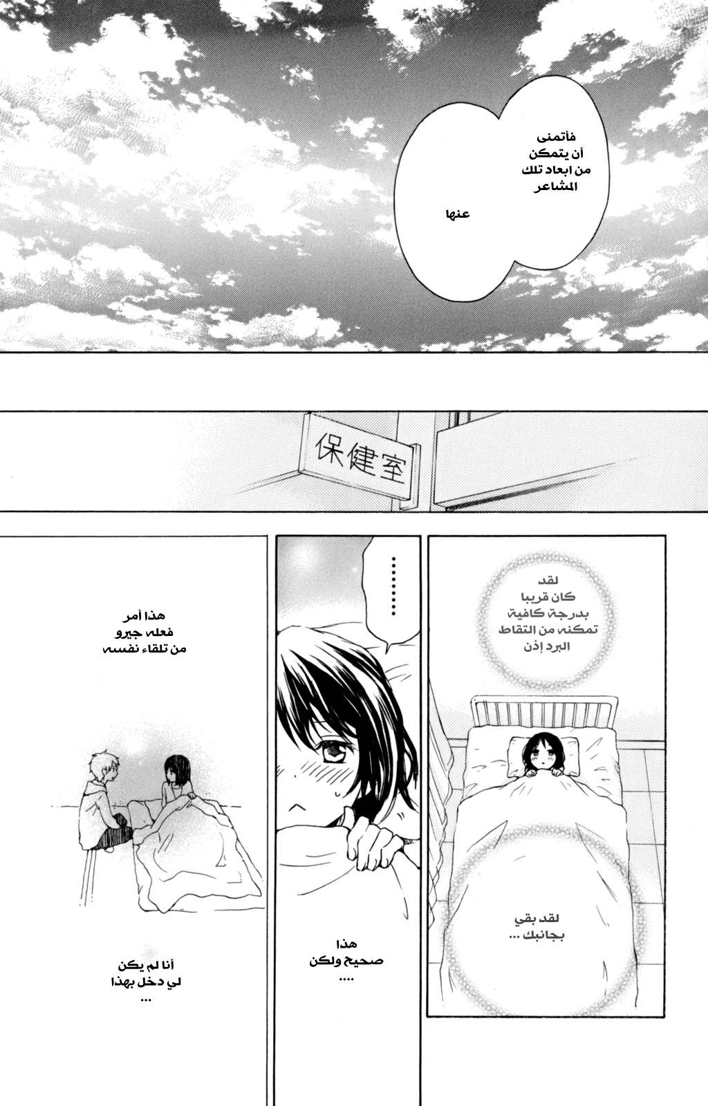 Kurenai Ouji: Chapter 33 - Page 34