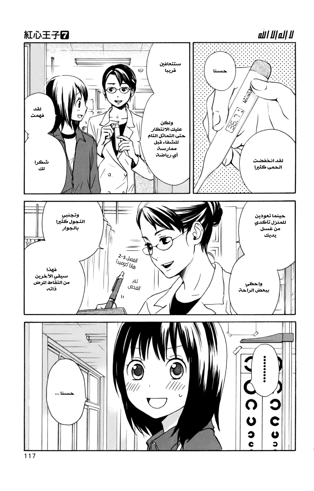 Kurenai Ouji: Chapter 34 - Page 2