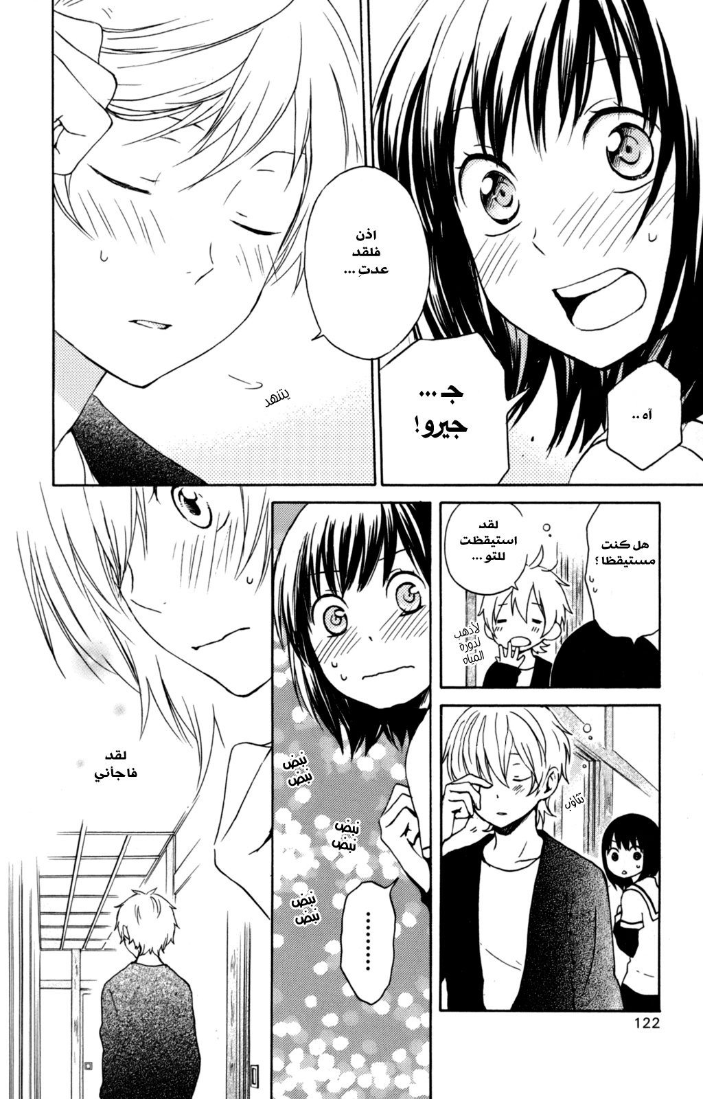 Kurenai Ouji: Chapter 34 - Page 7