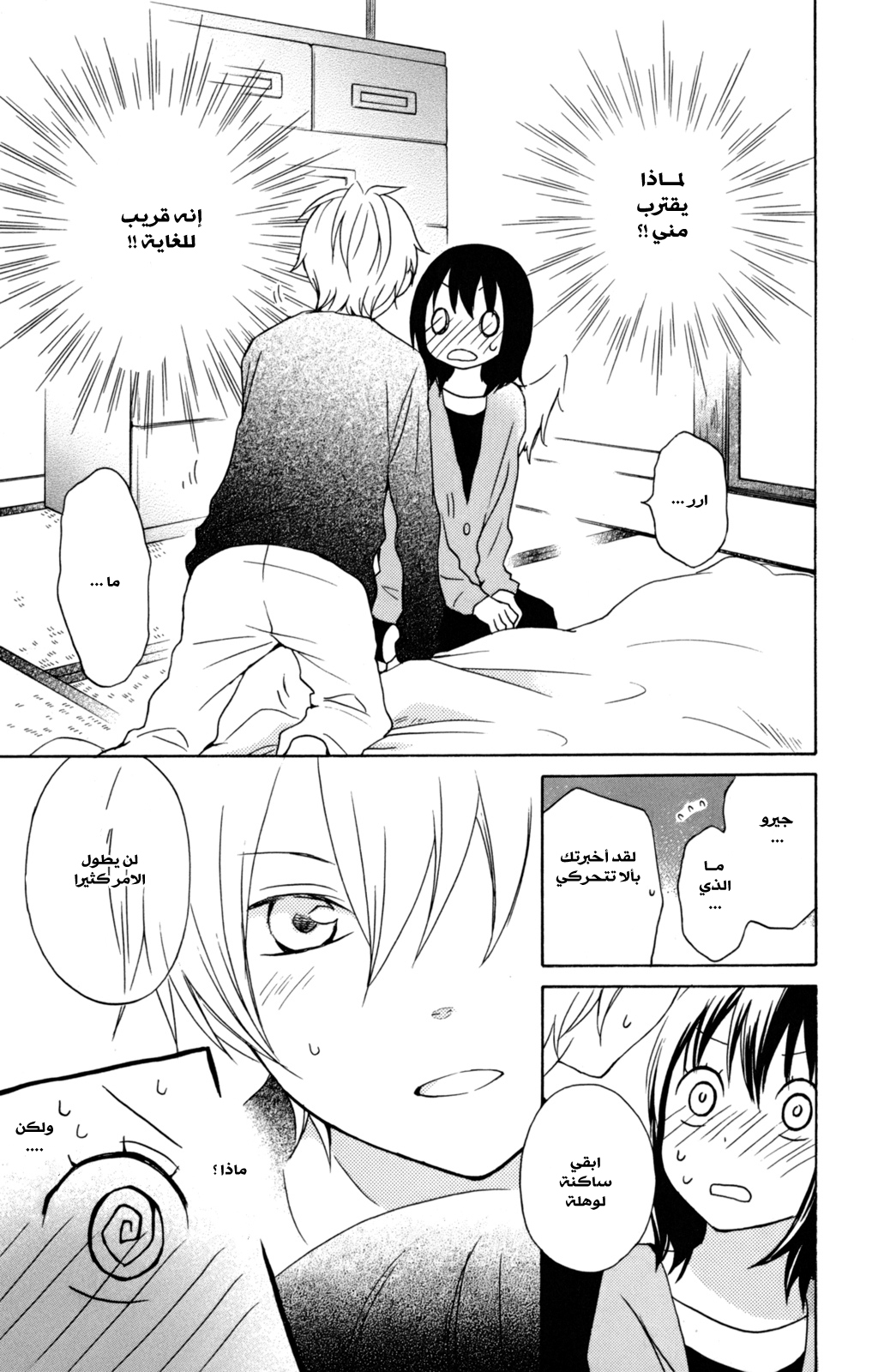 Kurenai Ouji: Chapter 34 - Page 22