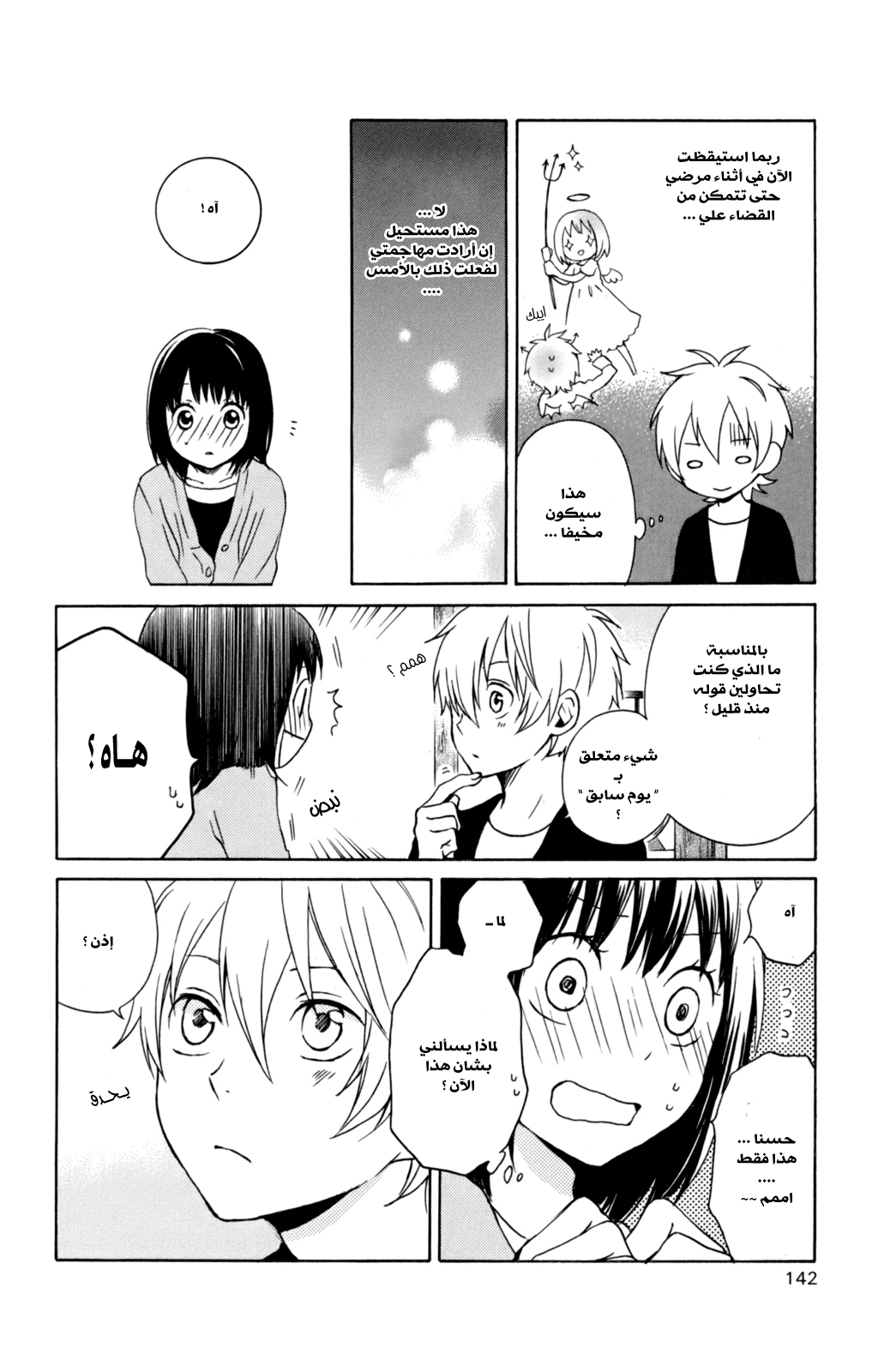 Kurenai Ouji: Chapter 34 - Page 27