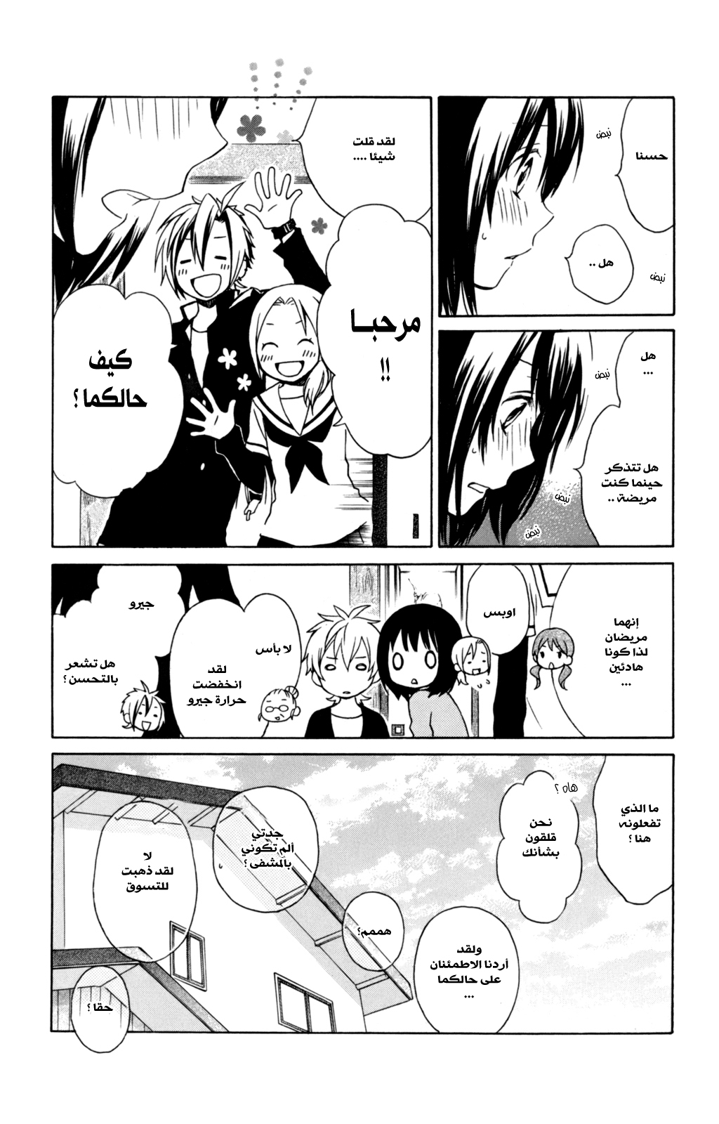 Kurenai Ouji: Chapter 34 - Page 28