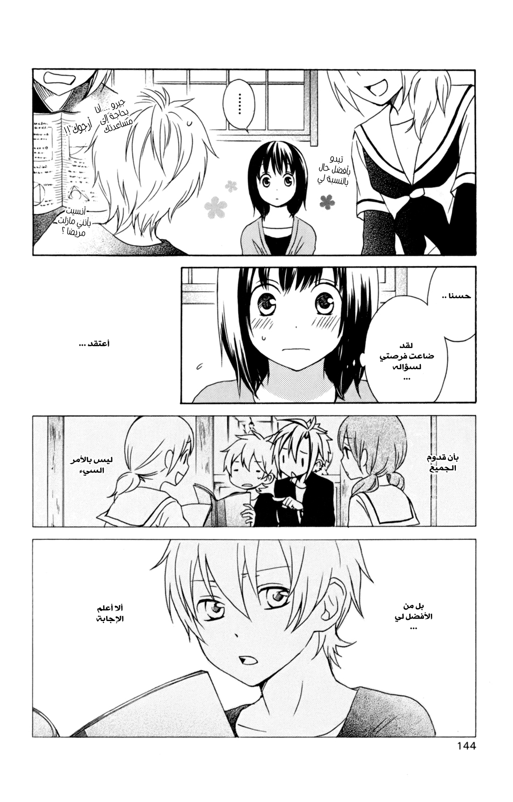 Kurenai Ouji: Chapter 34 - Page 29