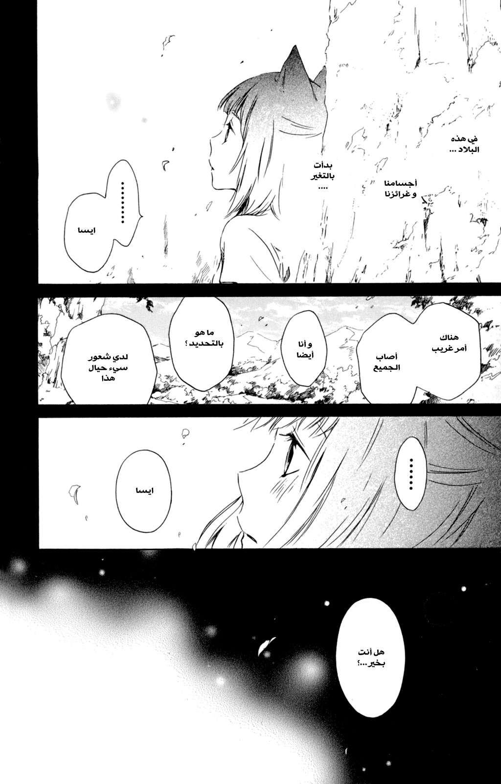 Kurenai Ouji: Chapter 35 - Page 7