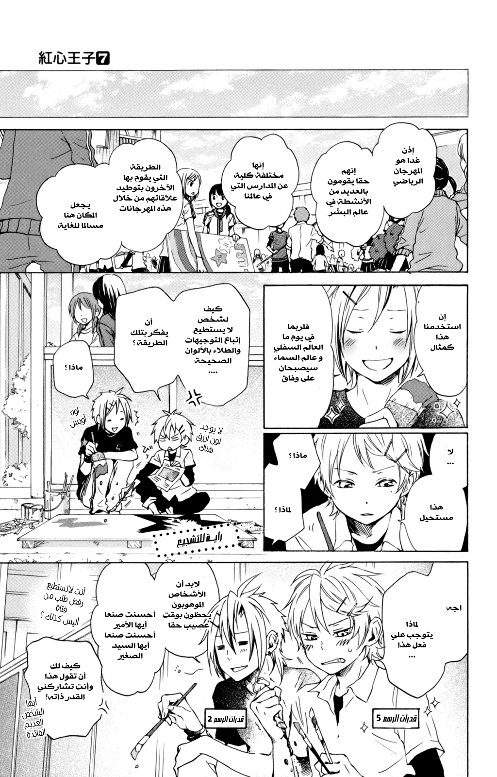 Kurenai Ouji: Chapter 35 - Page 10