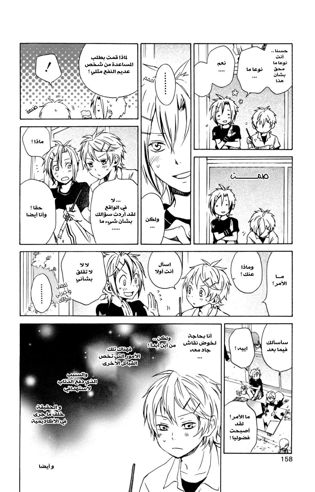 Kurenai Ouji: Chapter 35 - Page 11