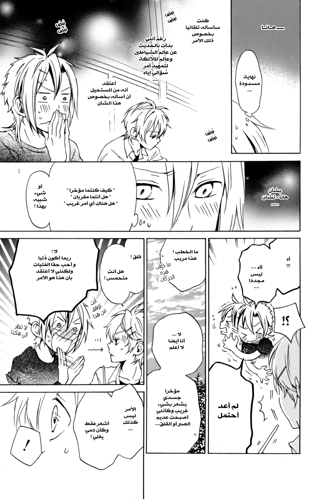 Kurenai Ouji: Chapter 35 - Page 12