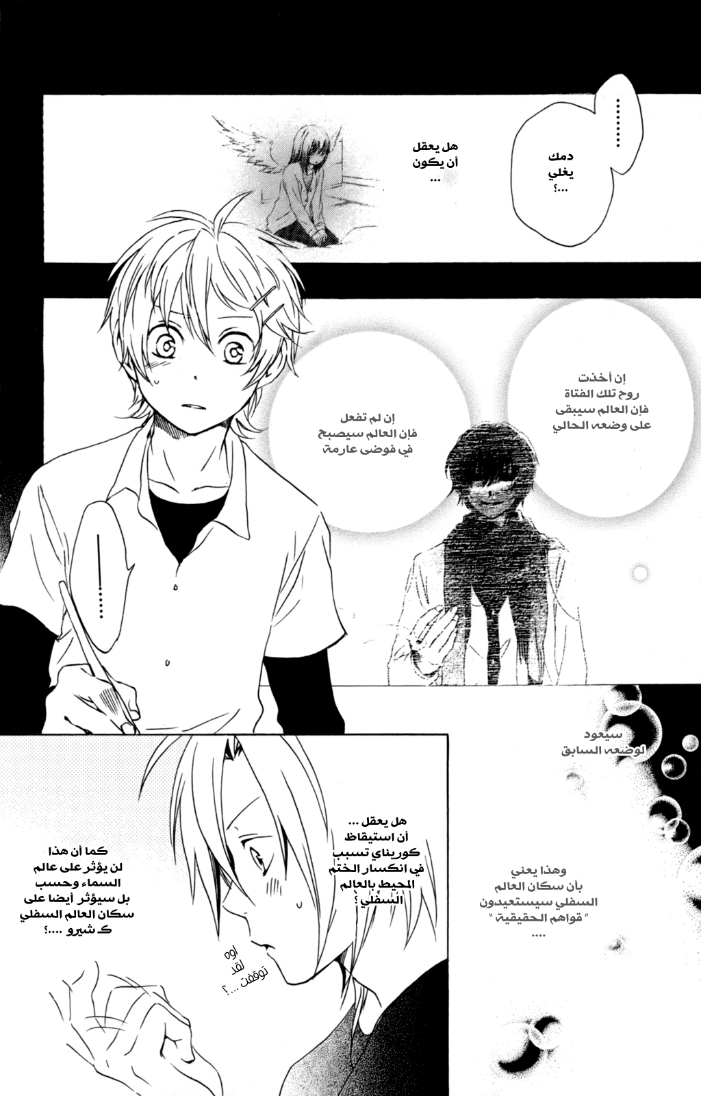 Kurenai Ouji: Chapter 35 - Page 13