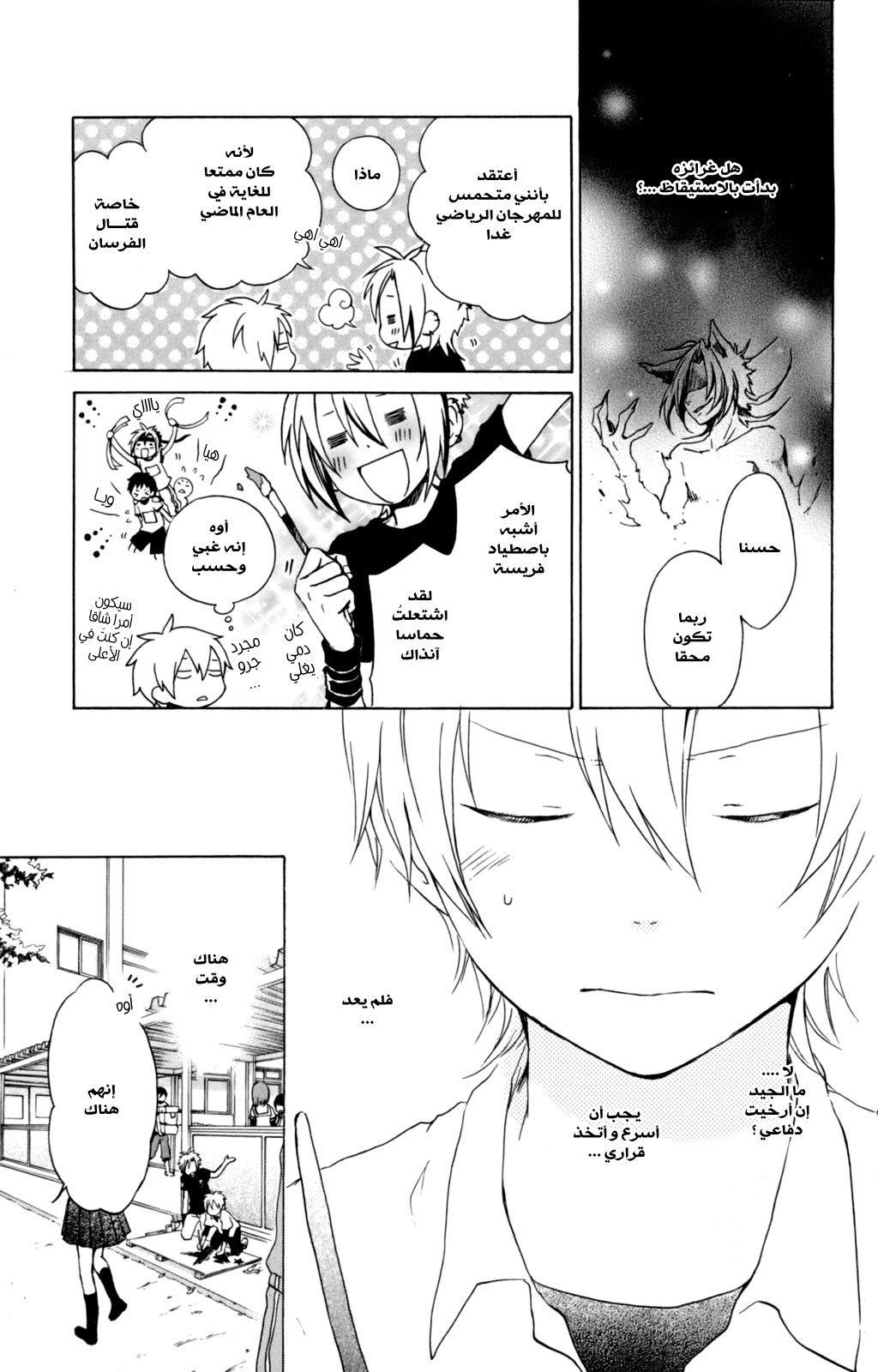 Kurenai Ouji: Chapter 35 - Page 14