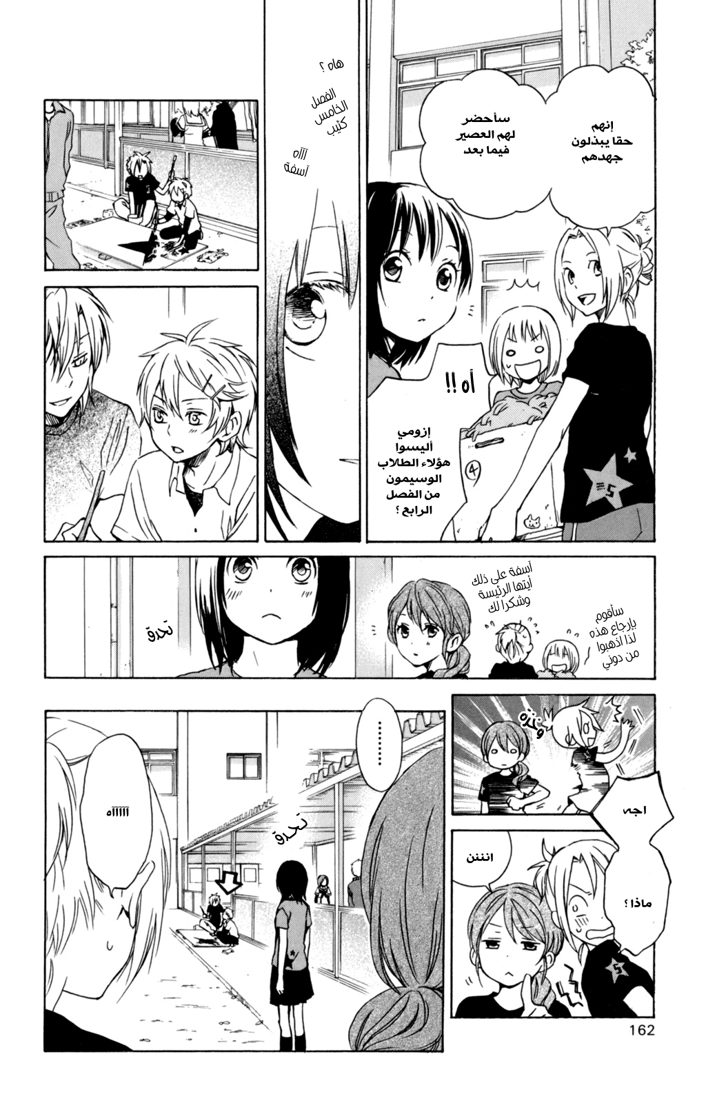 Kurenai Ouji: Chapter 35 - Page 15