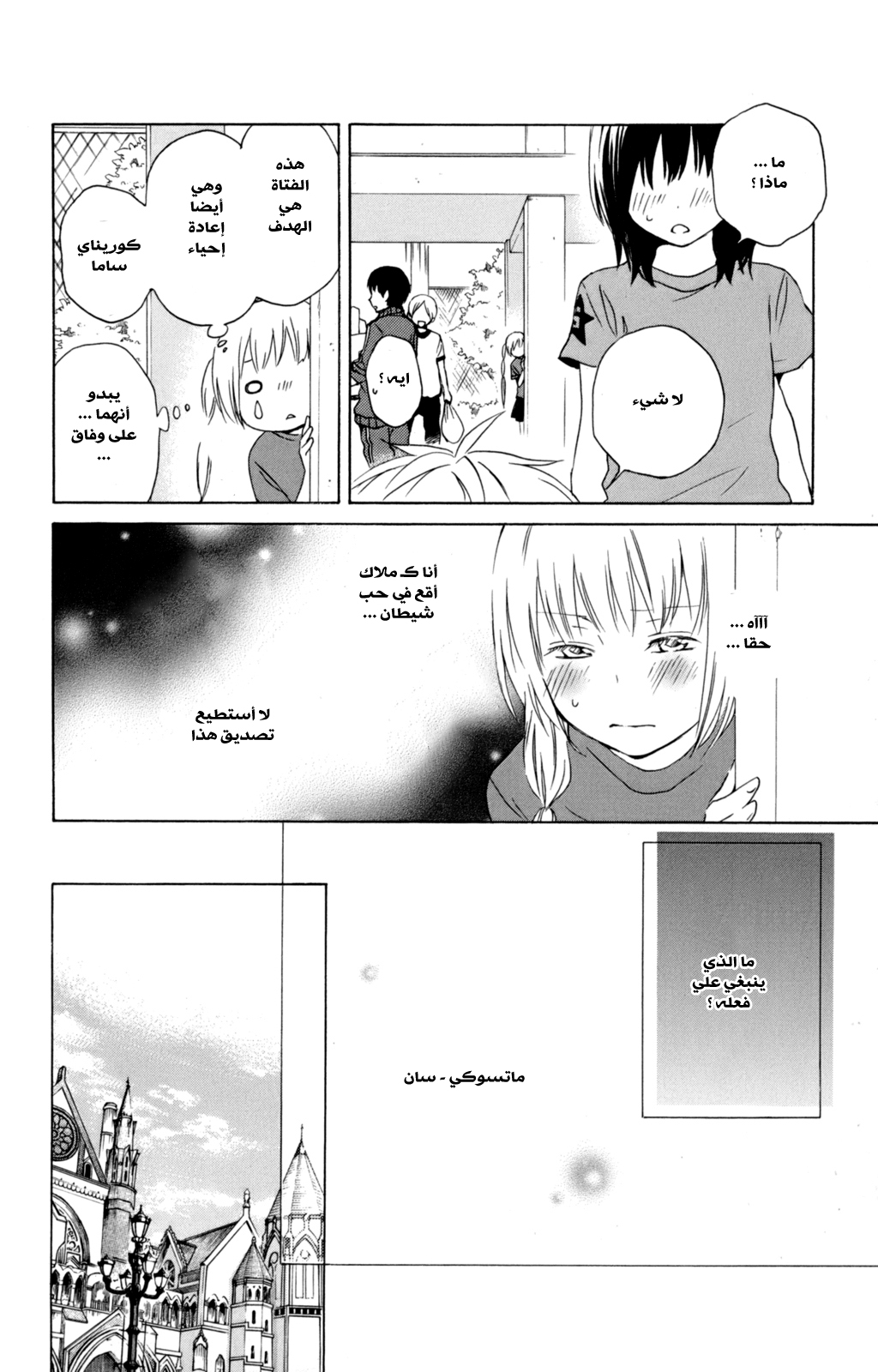 Kurenai Ouji: Chapter 35 - Page 19