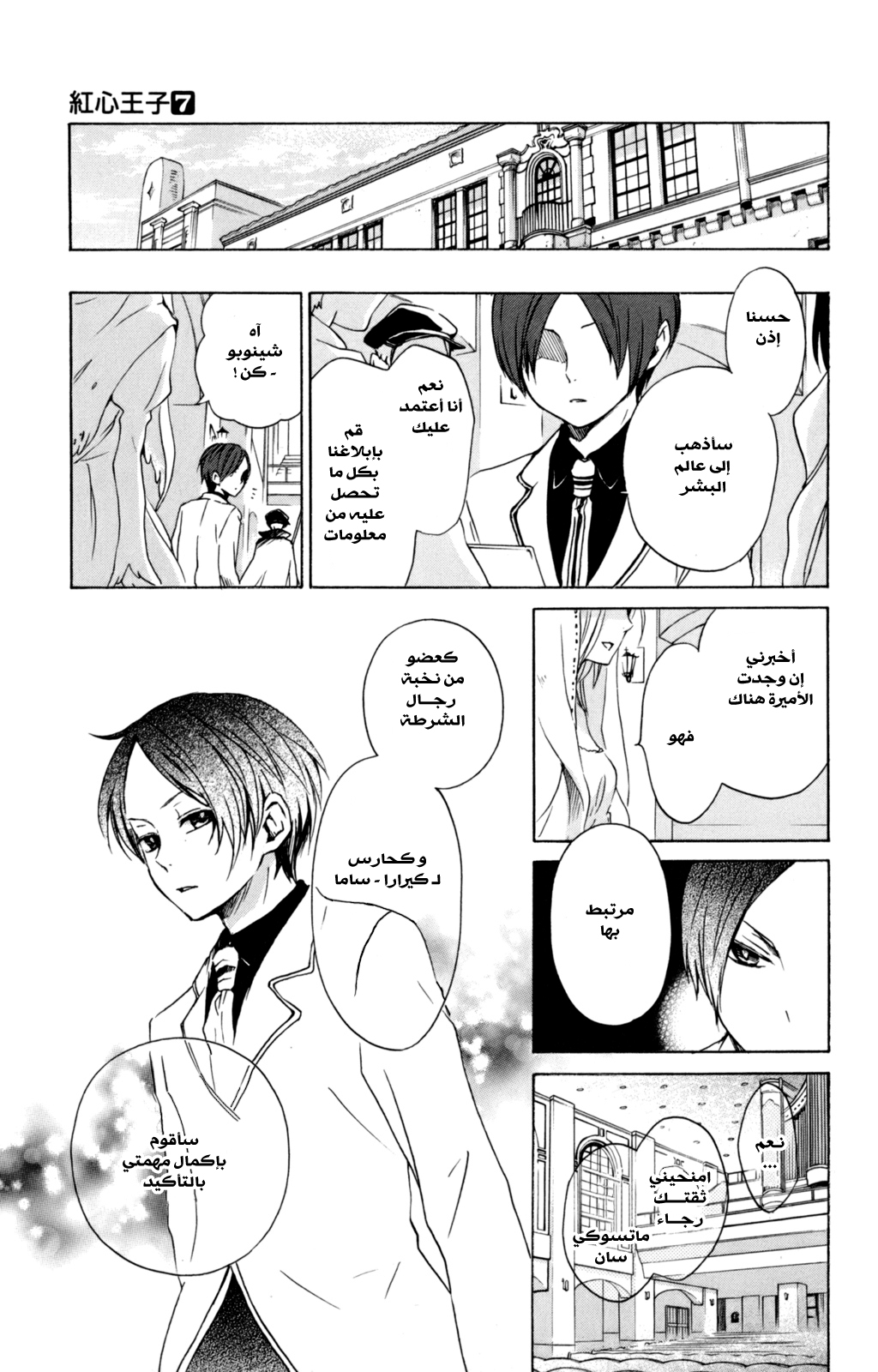 Kurenai Ouji: Chapter 35 - Page 20