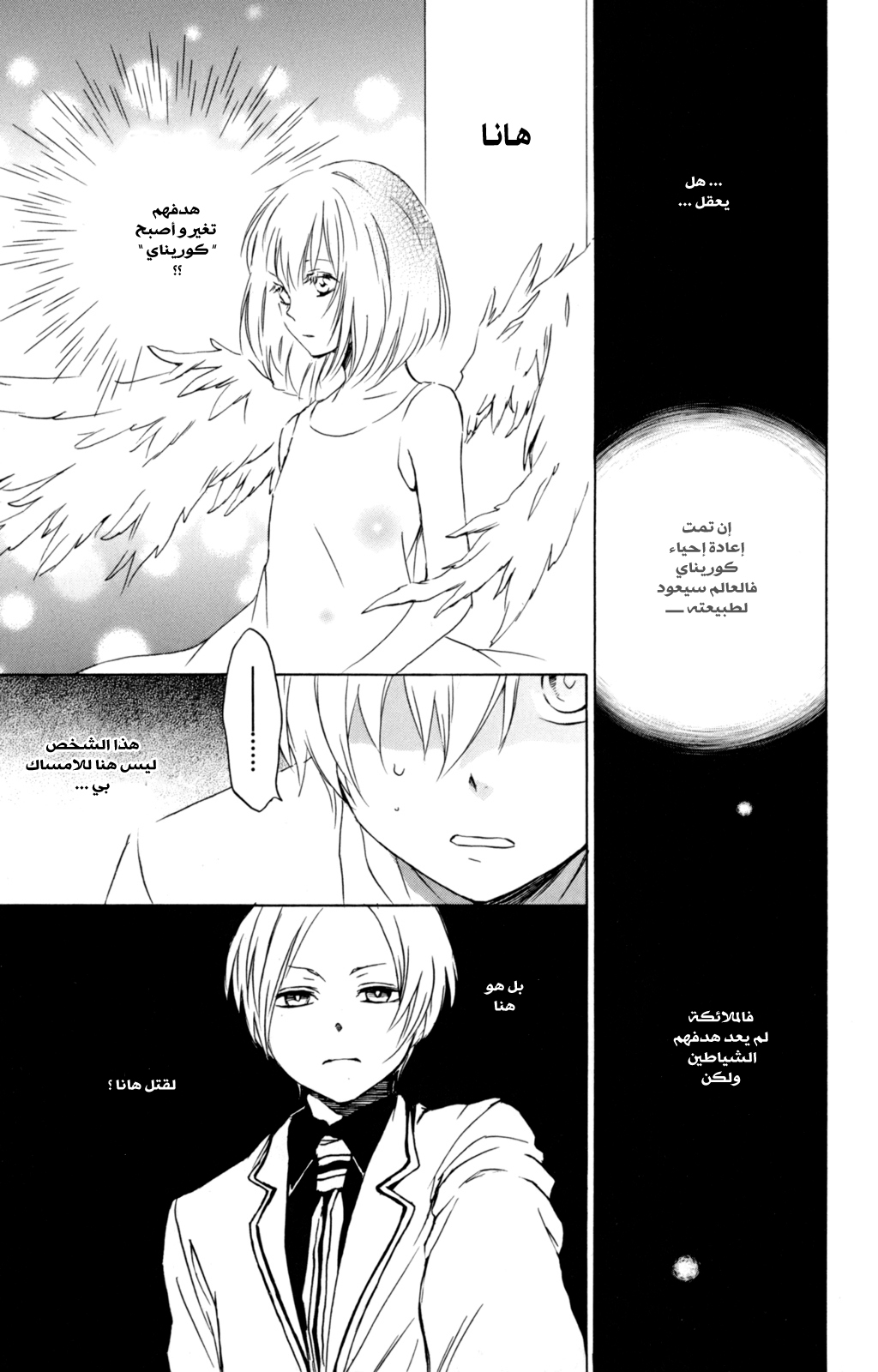 Kurenai Ouji: Chapter 35 - Page 26
