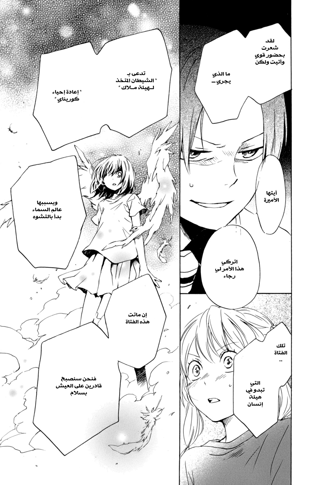 Kurenai Ouji: Chapter 35 - Page 34