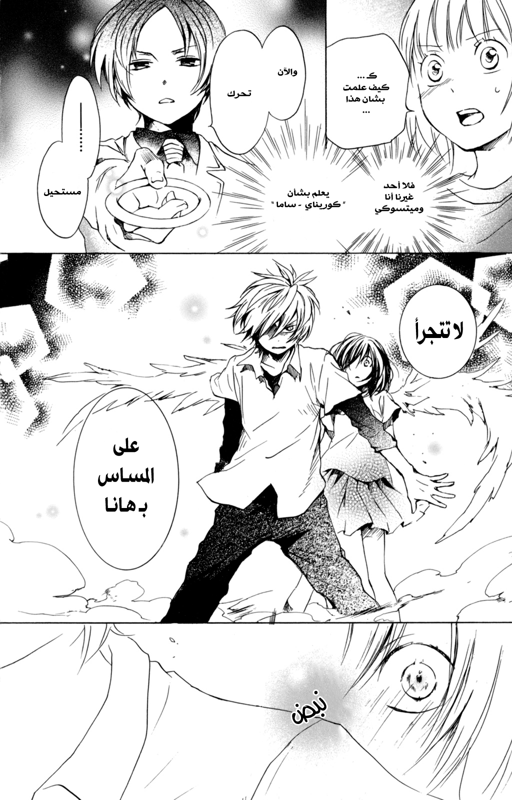 Kurenai Ouji: Chapter 35 - Page 35