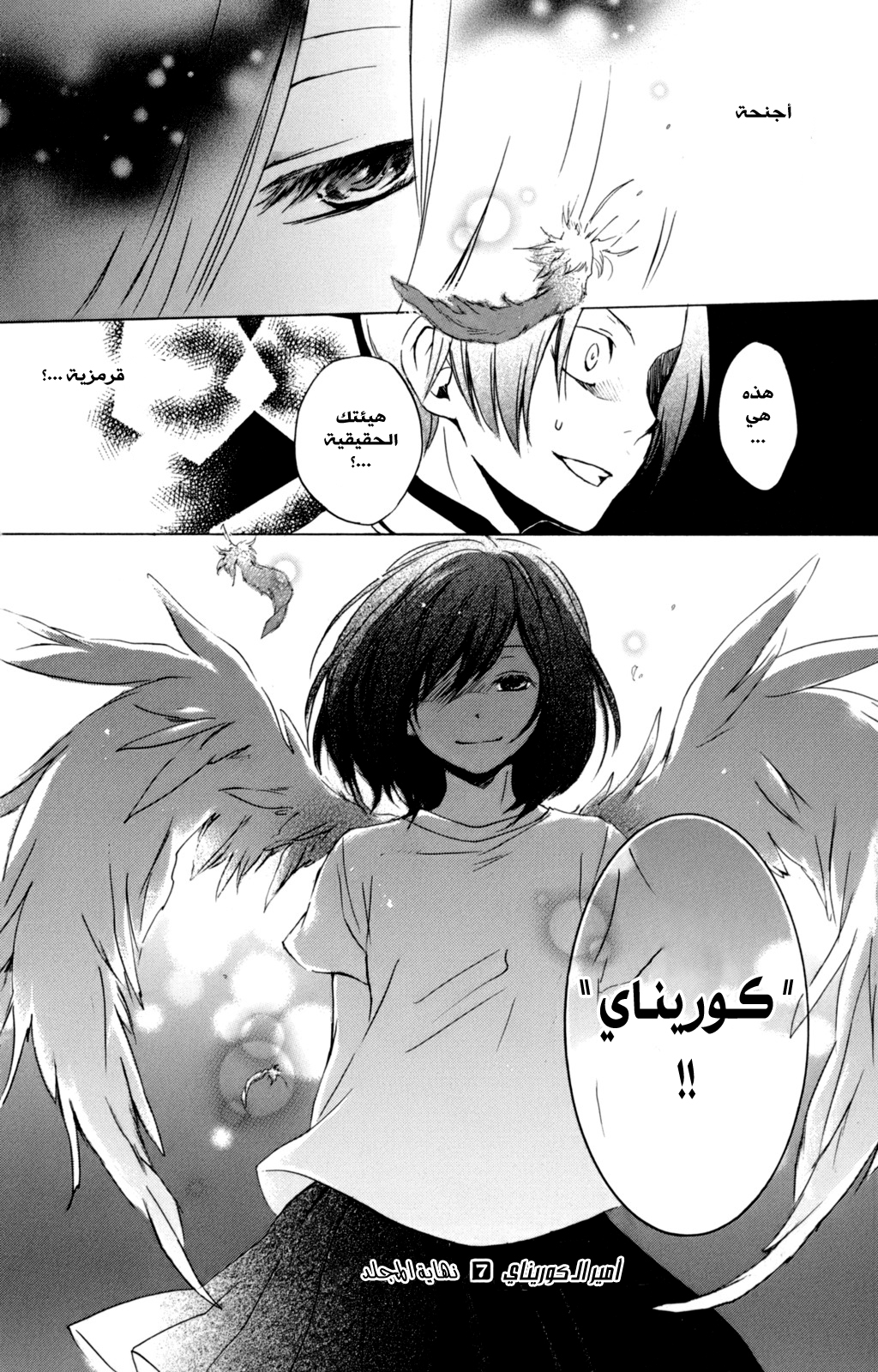 Kurenai Ouji: Chapter 35 - Page 37