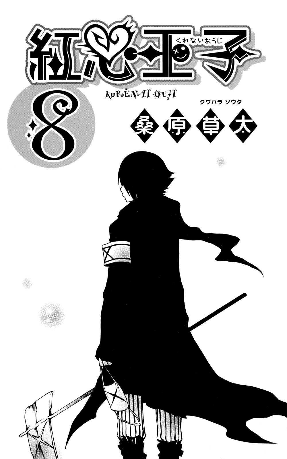 Kurenai Ouji: Chapter 36 - Page 6