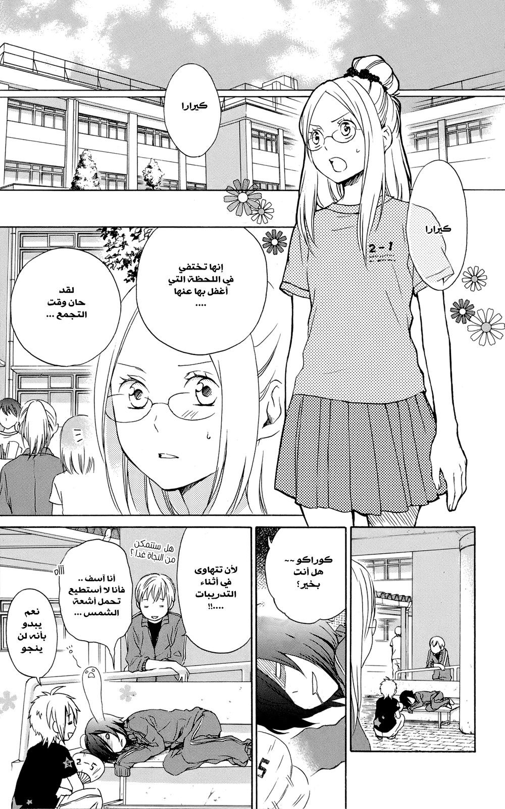Kurenai Ouji: Chapter 36 - Page 11