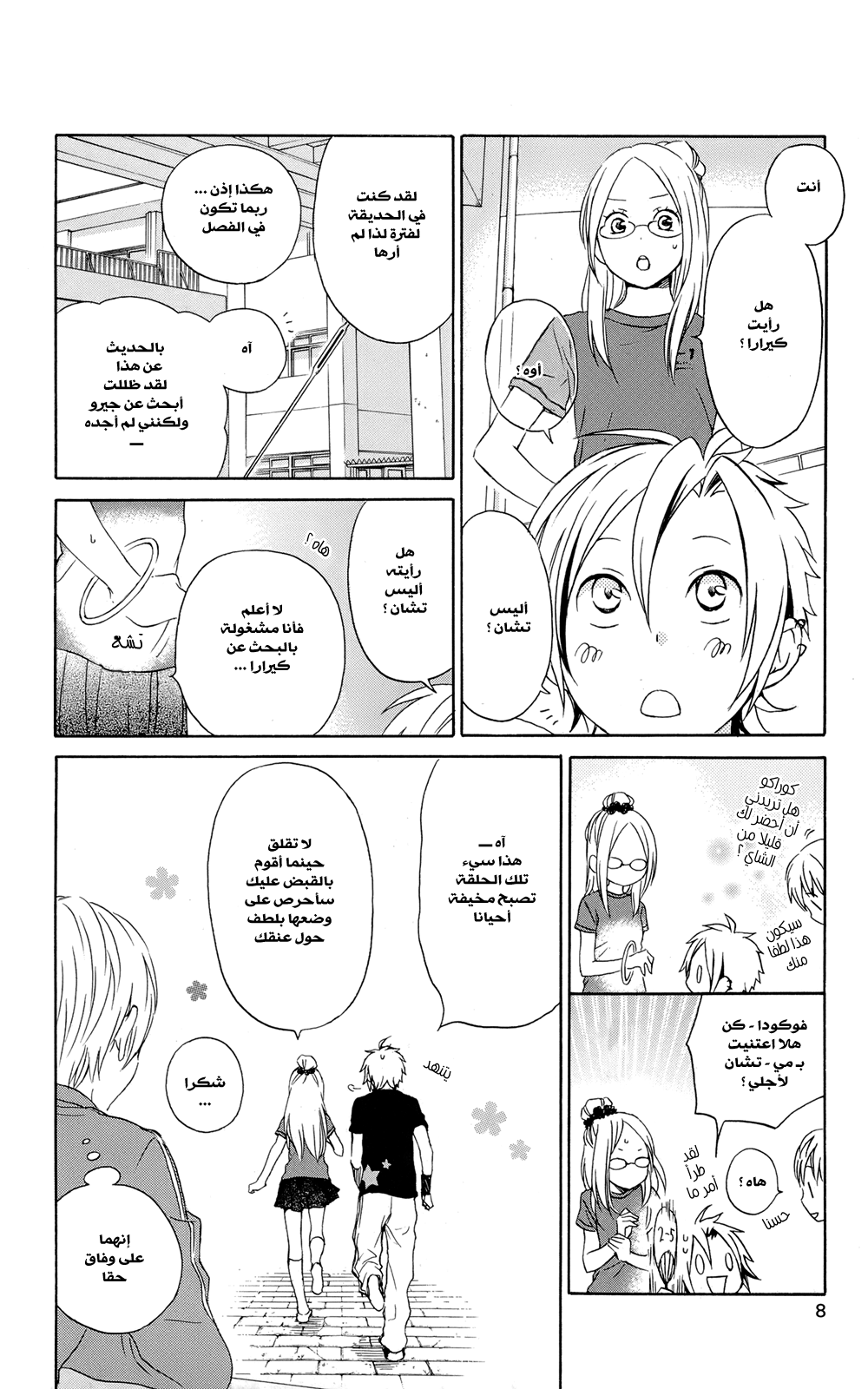 Kurenai Ouji: Chapter 36 - Page 12