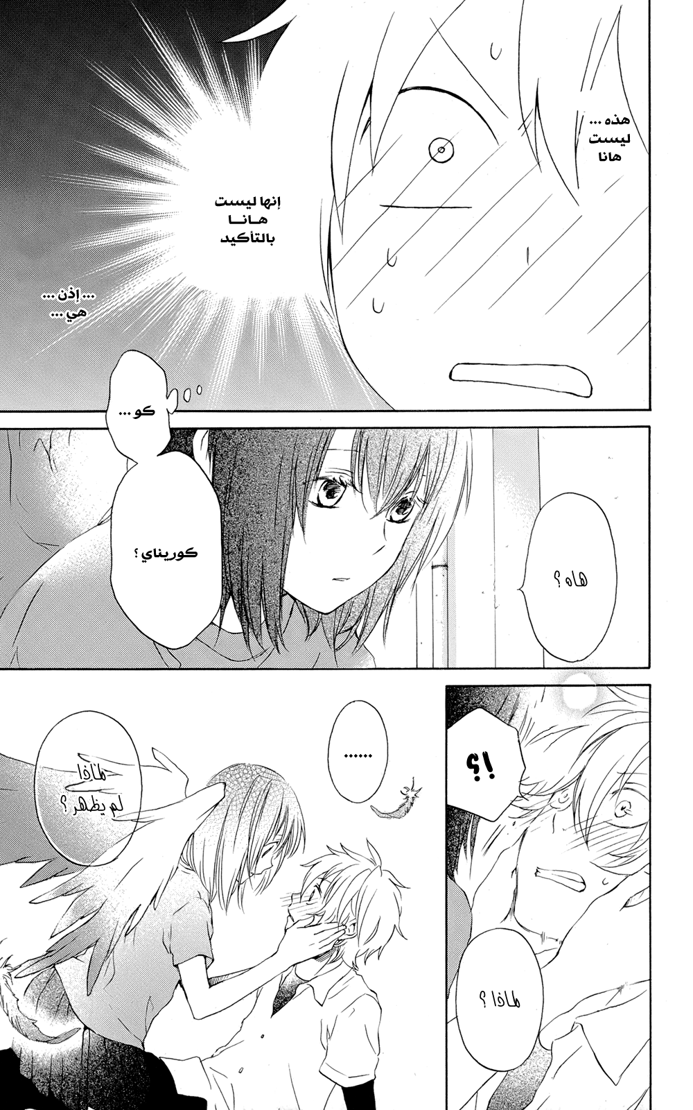 Kurenai Ouji: Chapter 36 - Page 17