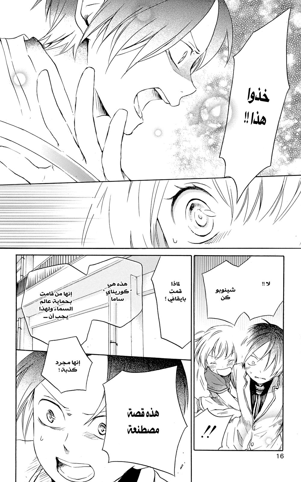 Kurenai Ouji: Chapter 36 - Page 20