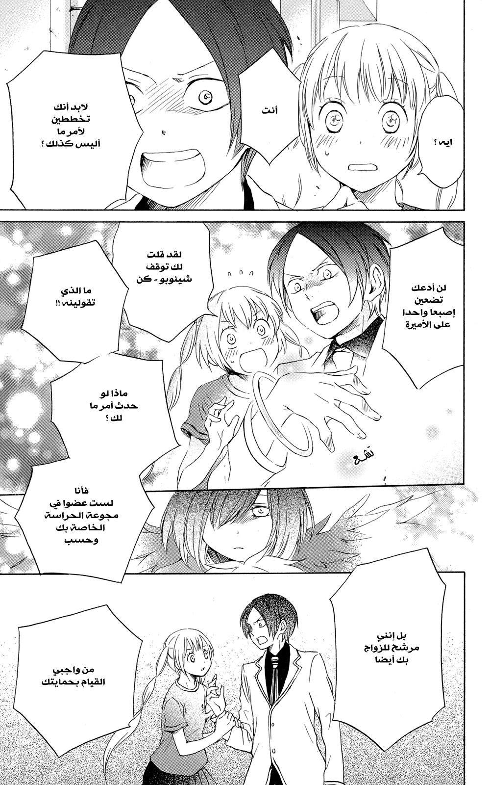 Kurenai Ouji: Chapter 36 - Page 23