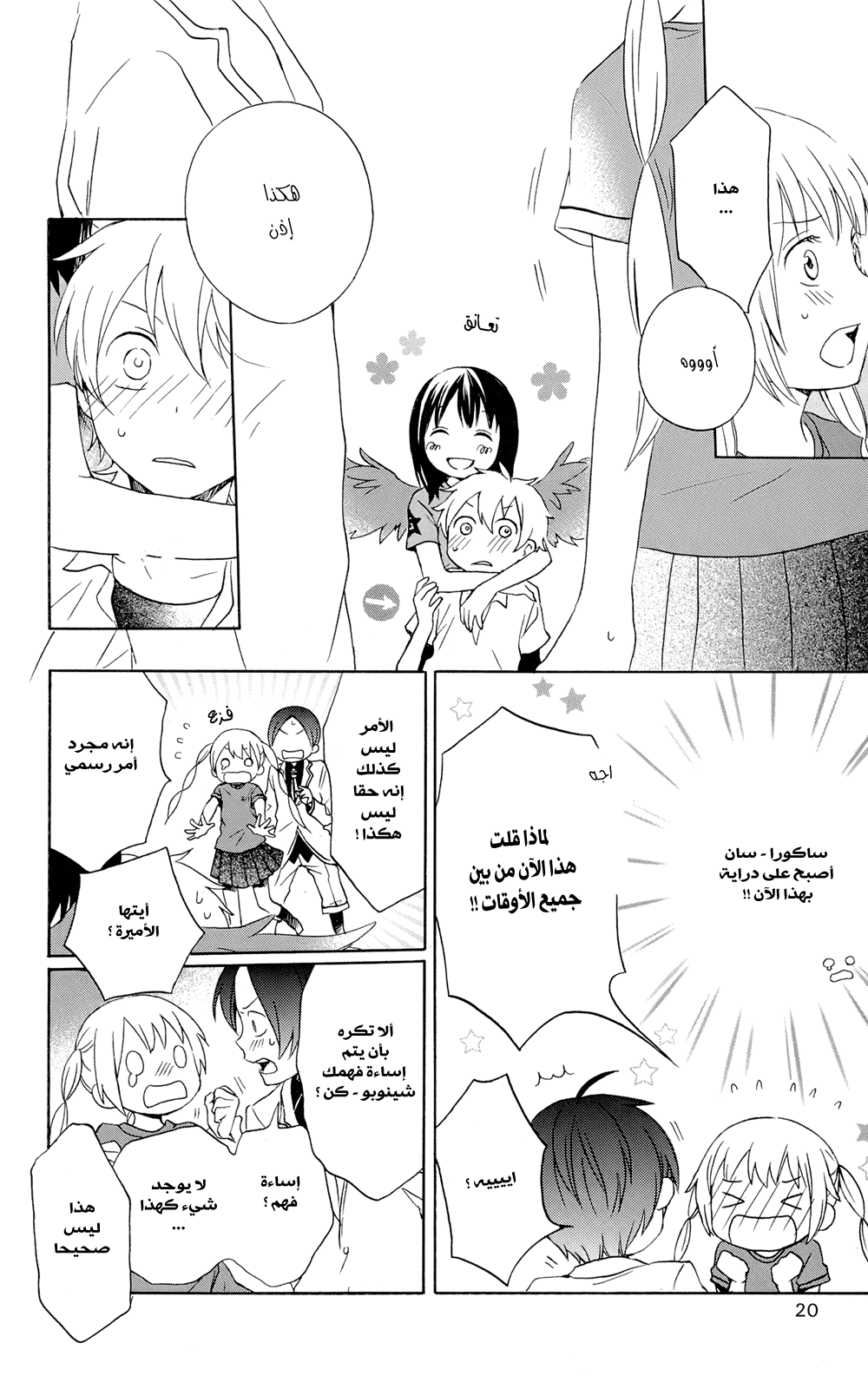 Kurenai Ouji: Chapter 36 - Page 24