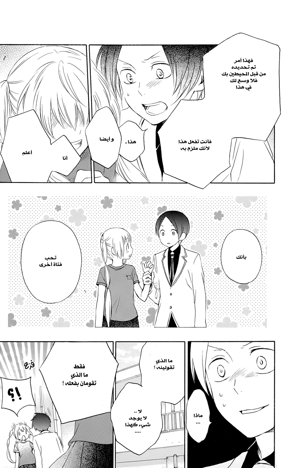 Kurenai Ouji: Chapter 36 - Page 25