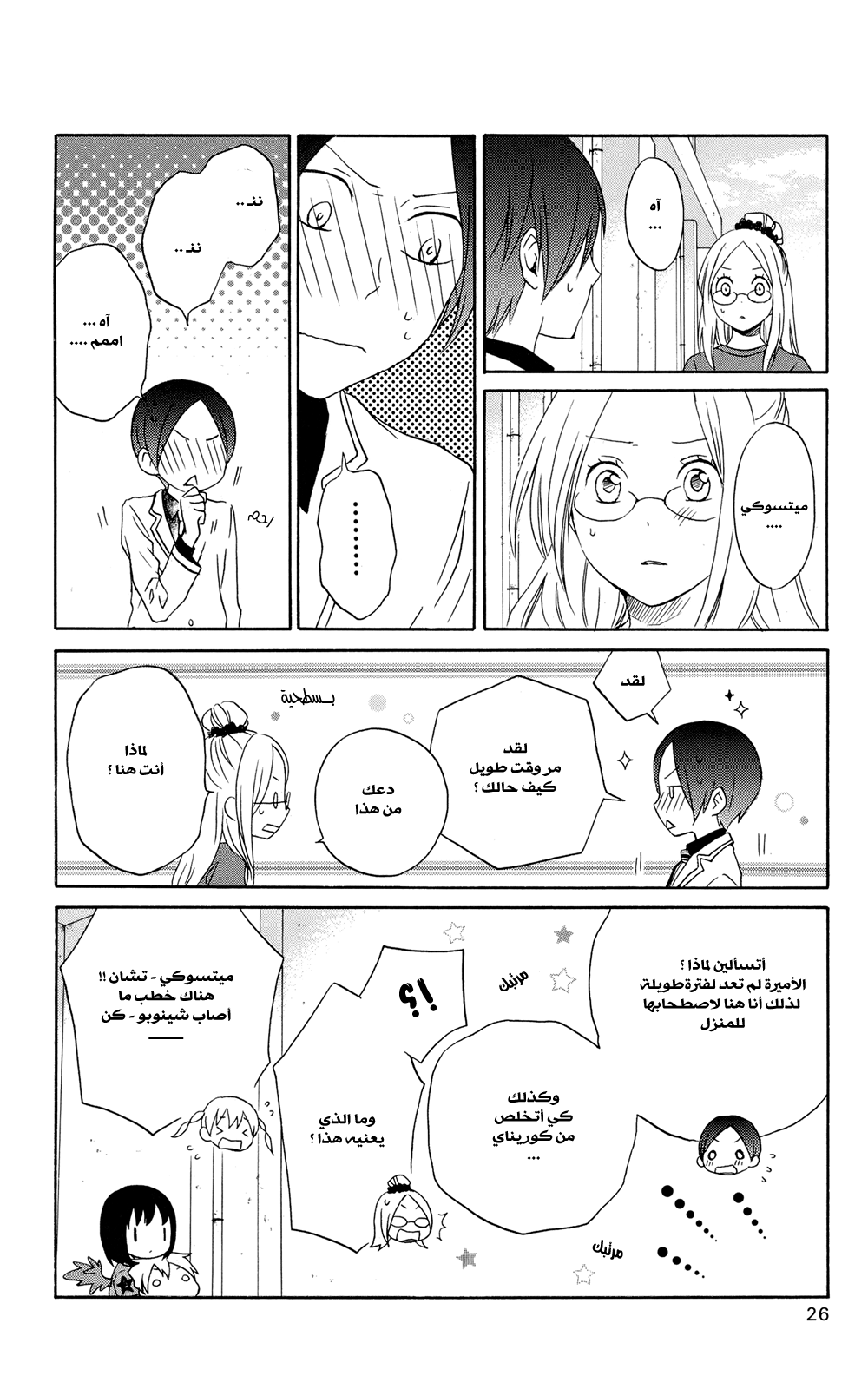 Kurenai Ouji: Chapter 36 - Page 30
