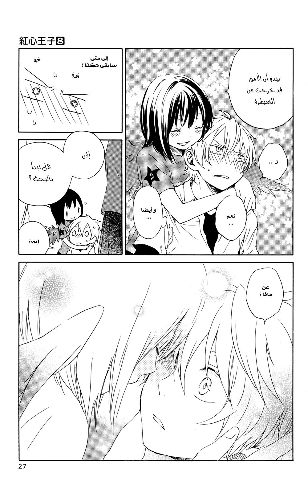 Kurenai Ouji: Chapter 36 - Page 31