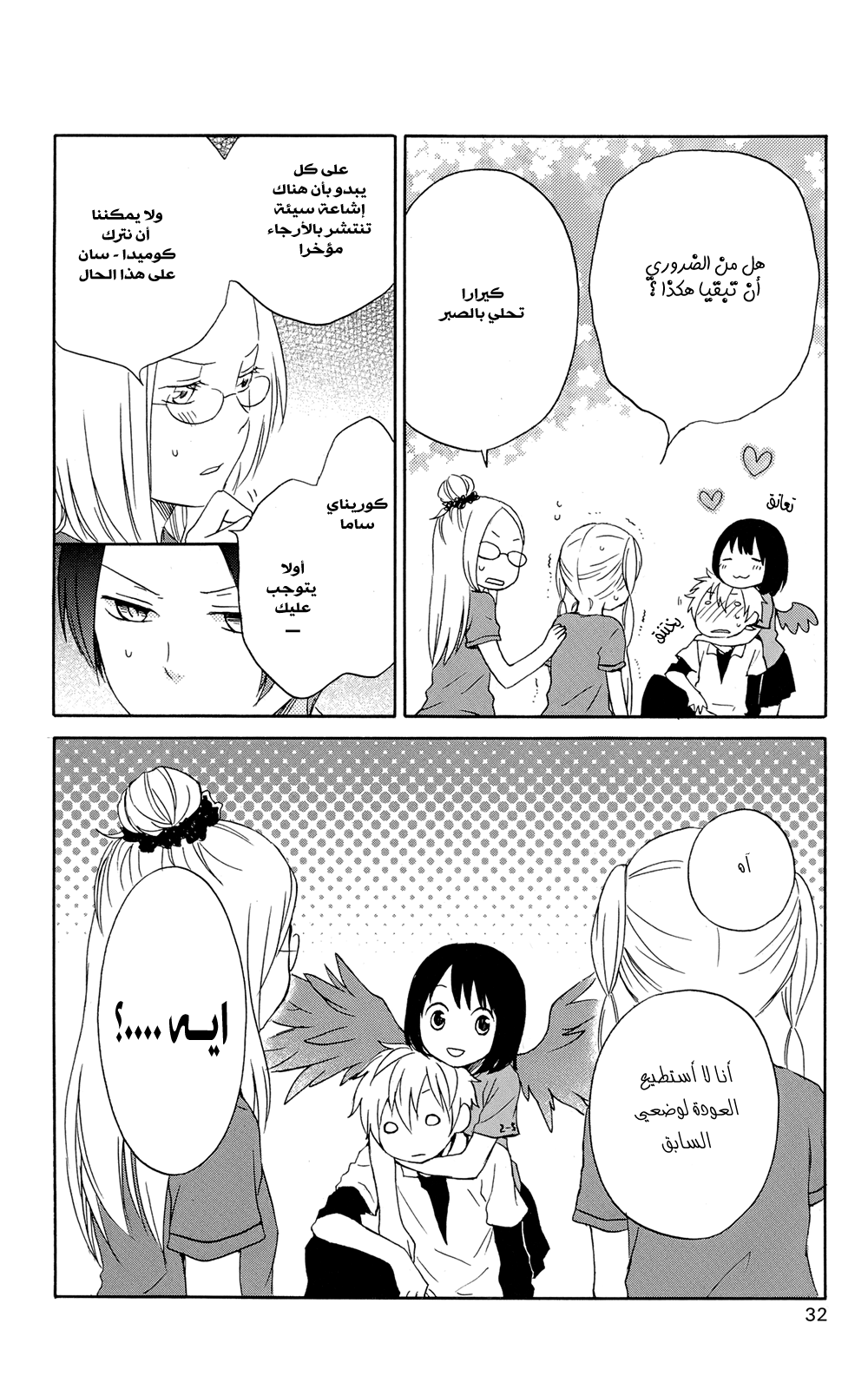 Kurenai Ouji: Chapter 36 - Page 36