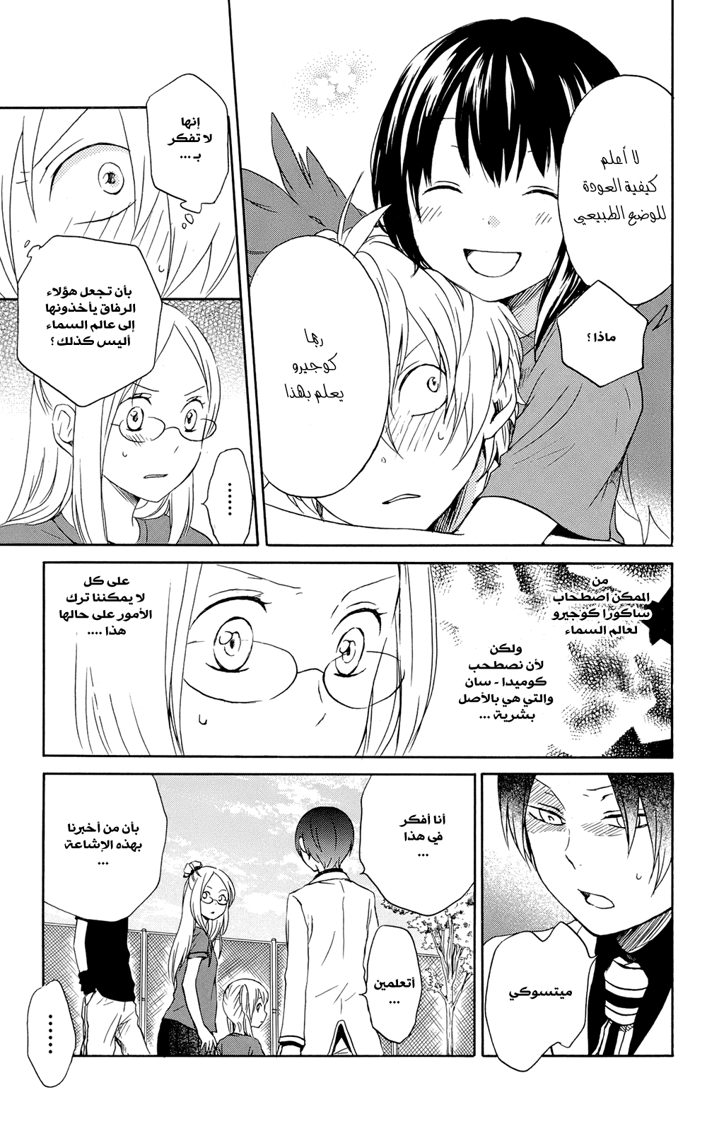Kurenai Ouji: Chapter 36 - Page 37