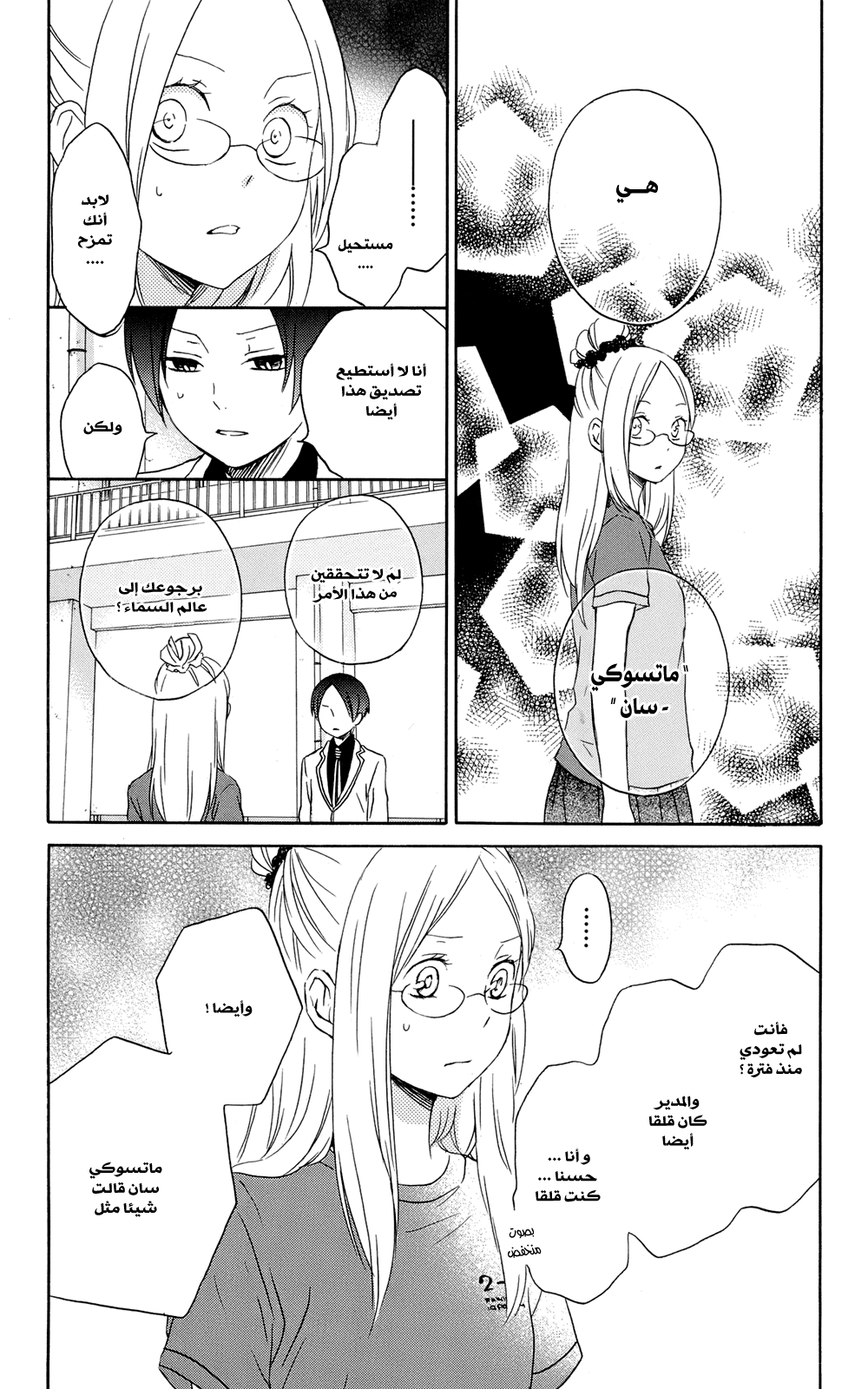 Kurenai Ouji: Chapter 36 - Page 38