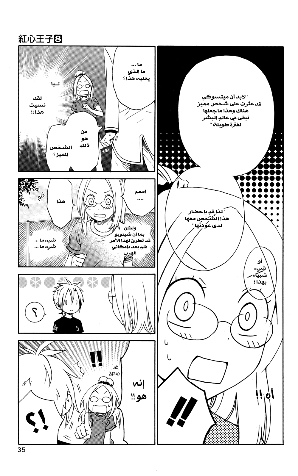 Kurenai Ouji: Chapter 36 - Page 39
