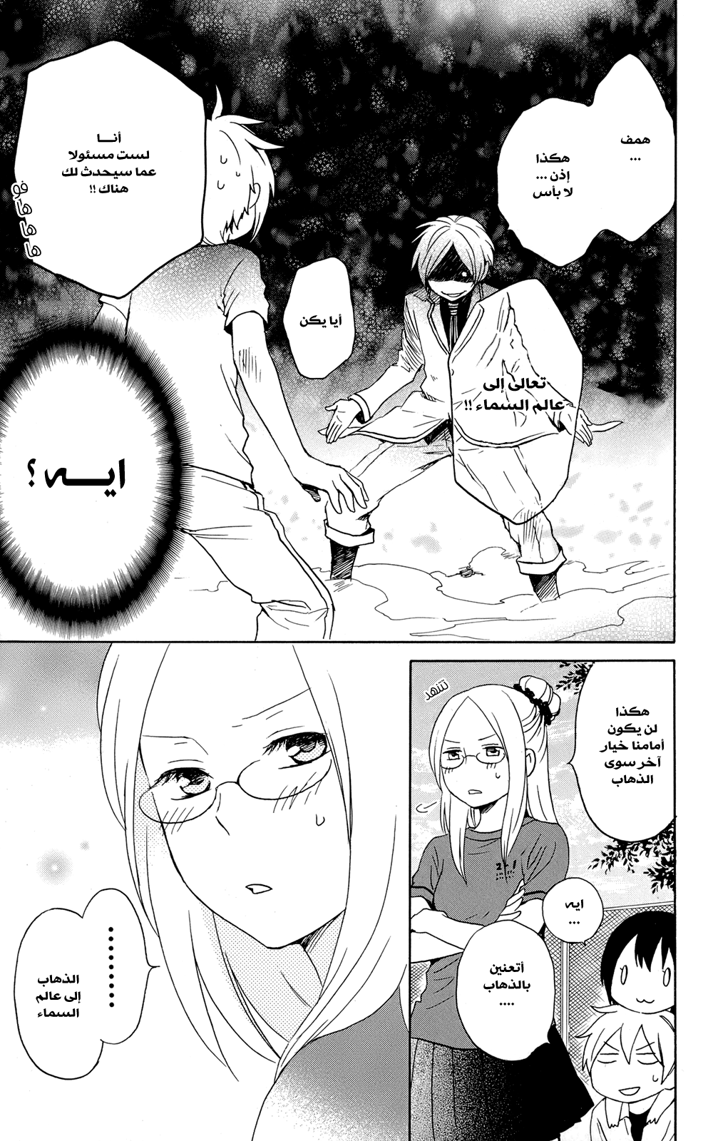 Kurenai Ouji: Chapter 36 - Page 41