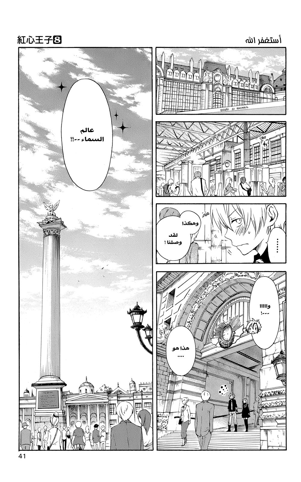 Kurenai Ouji: Chapter 37 - Page 2