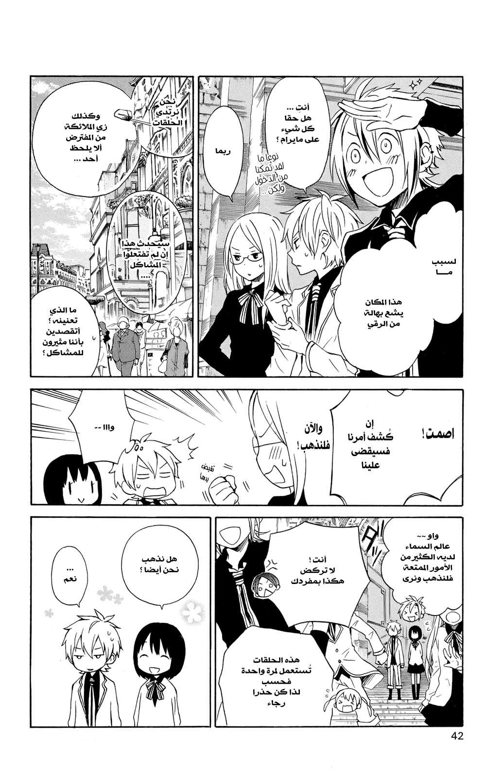 Kurenai Ouji: Chapter 37 - Page 3