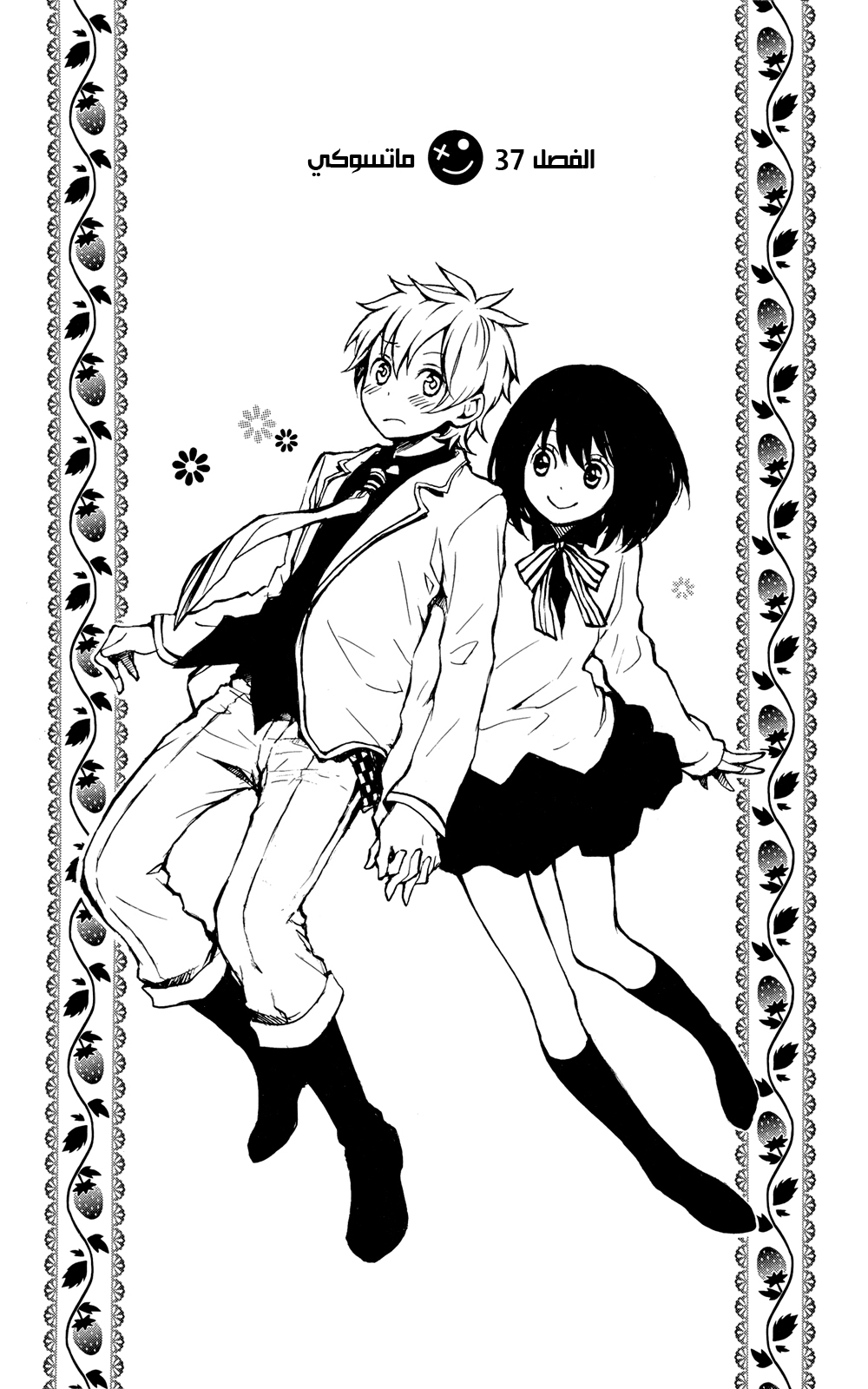 Kurenai Ouji: Chapter 37 - Page 4