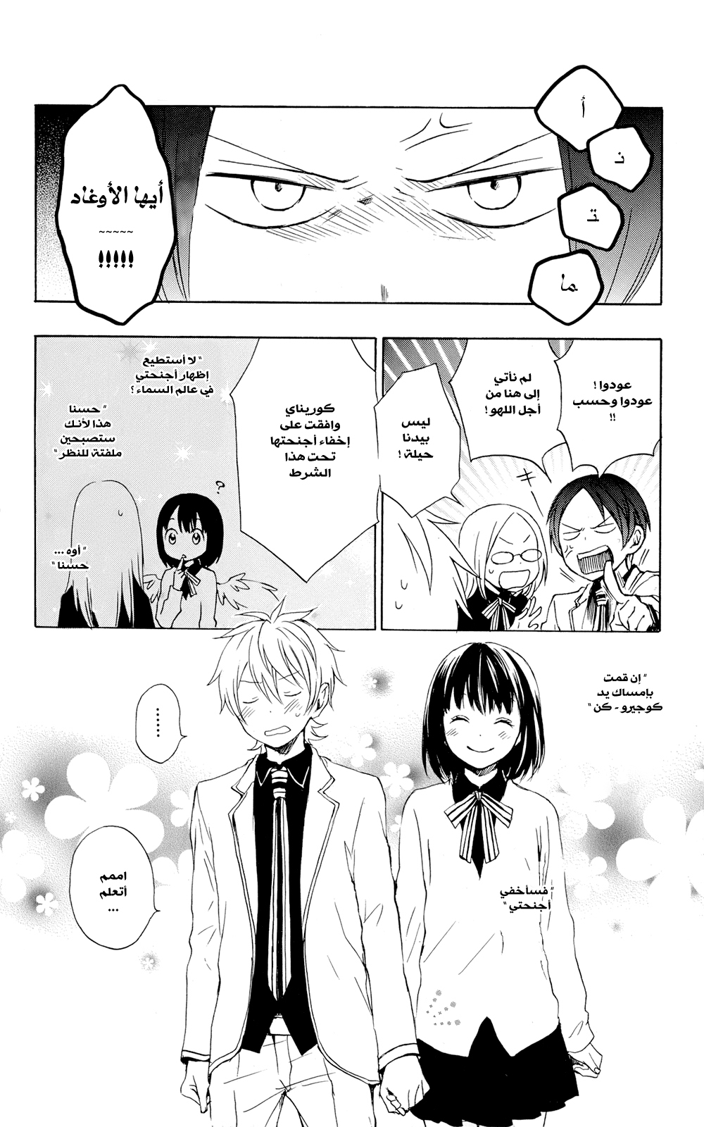 Kurenai Ouji: Chapter 37 - Page 5