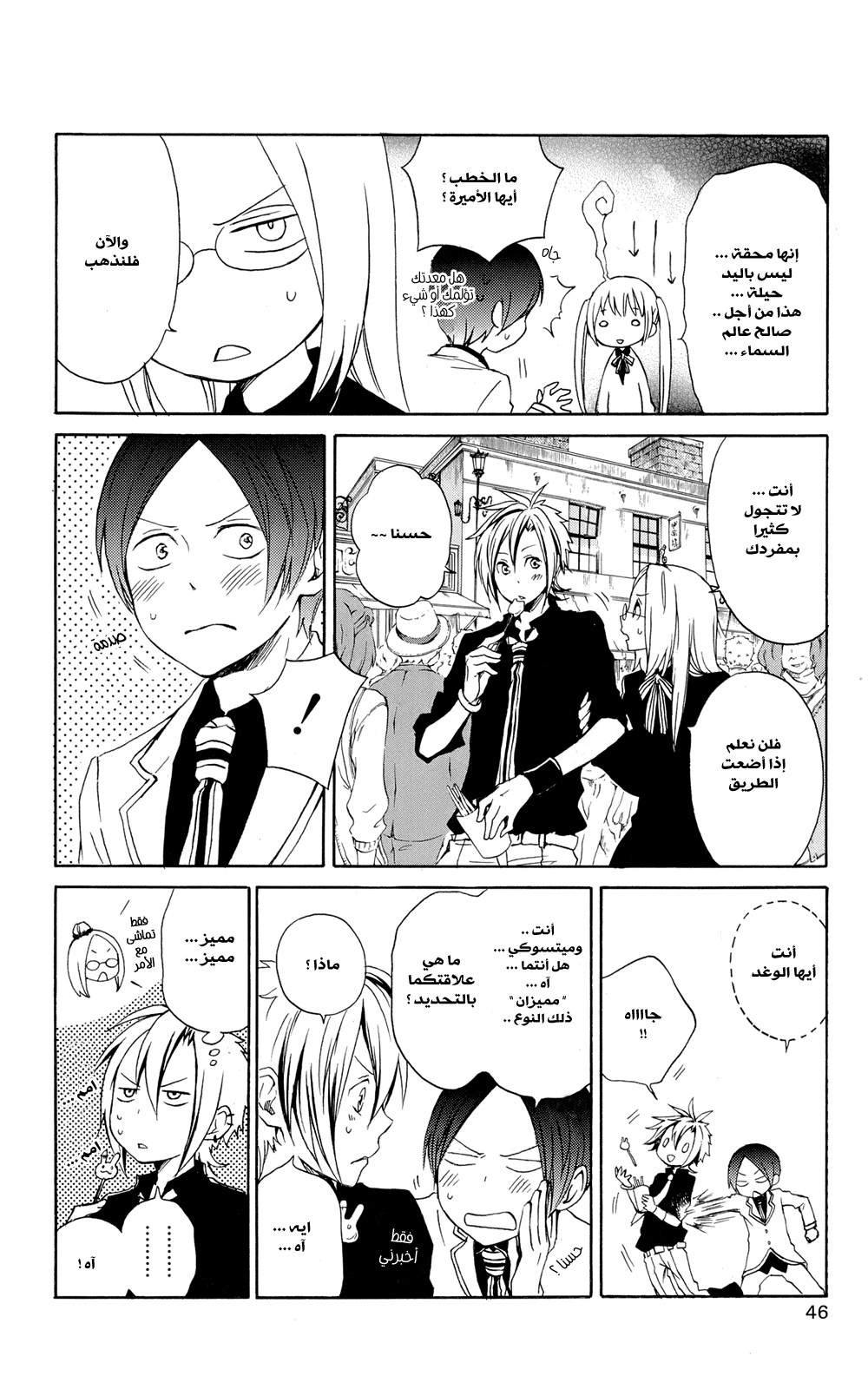 Kurenai Ouji: Chapter 37 - Page 7