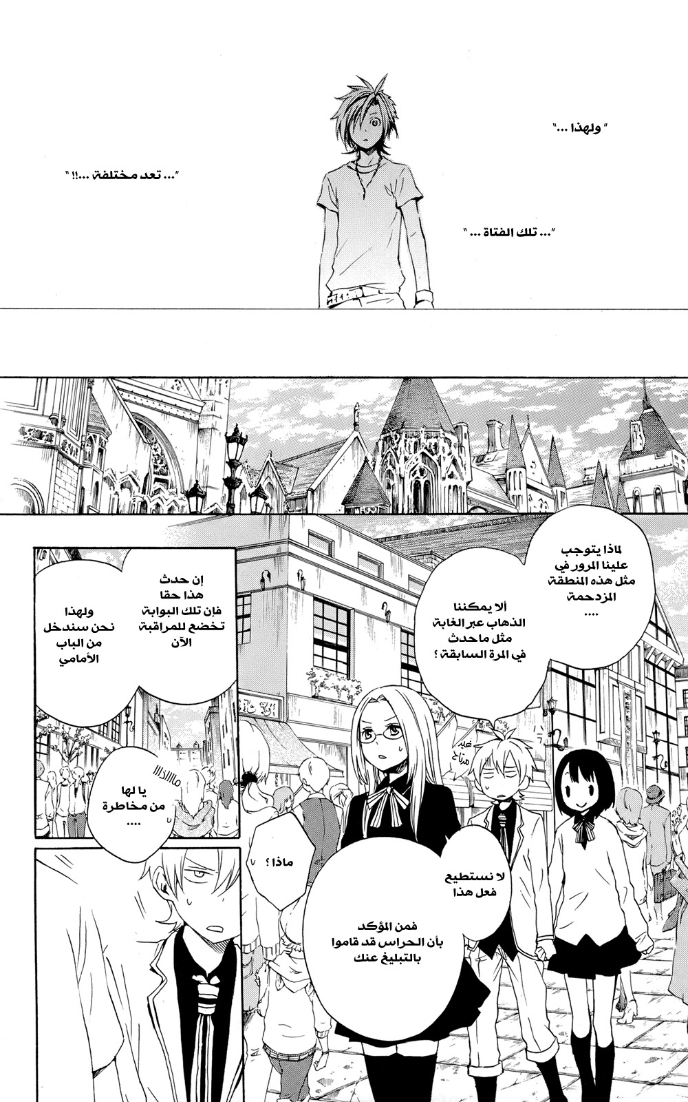 Kurenai Ouji: Chapter 37 - Page 9