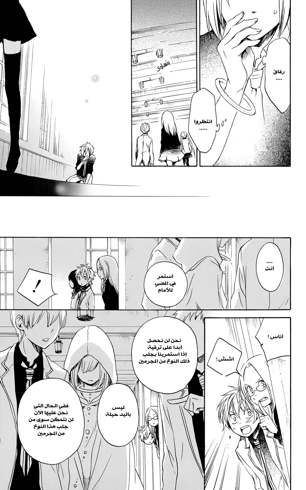 Kurenai Ouji: Chapter 37 - Page 12