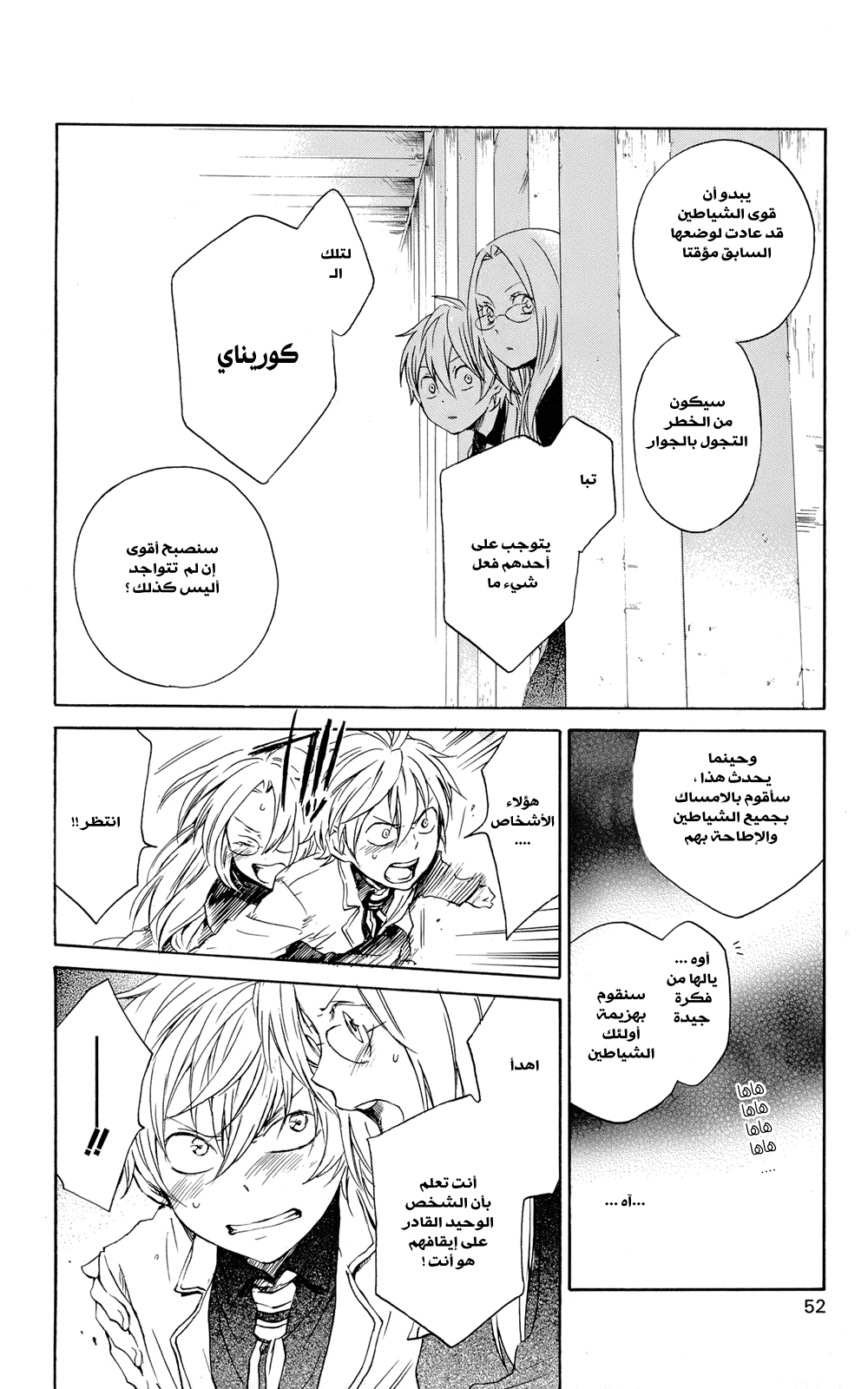 Kurenai Ouji: Chapter 37 - Page 13